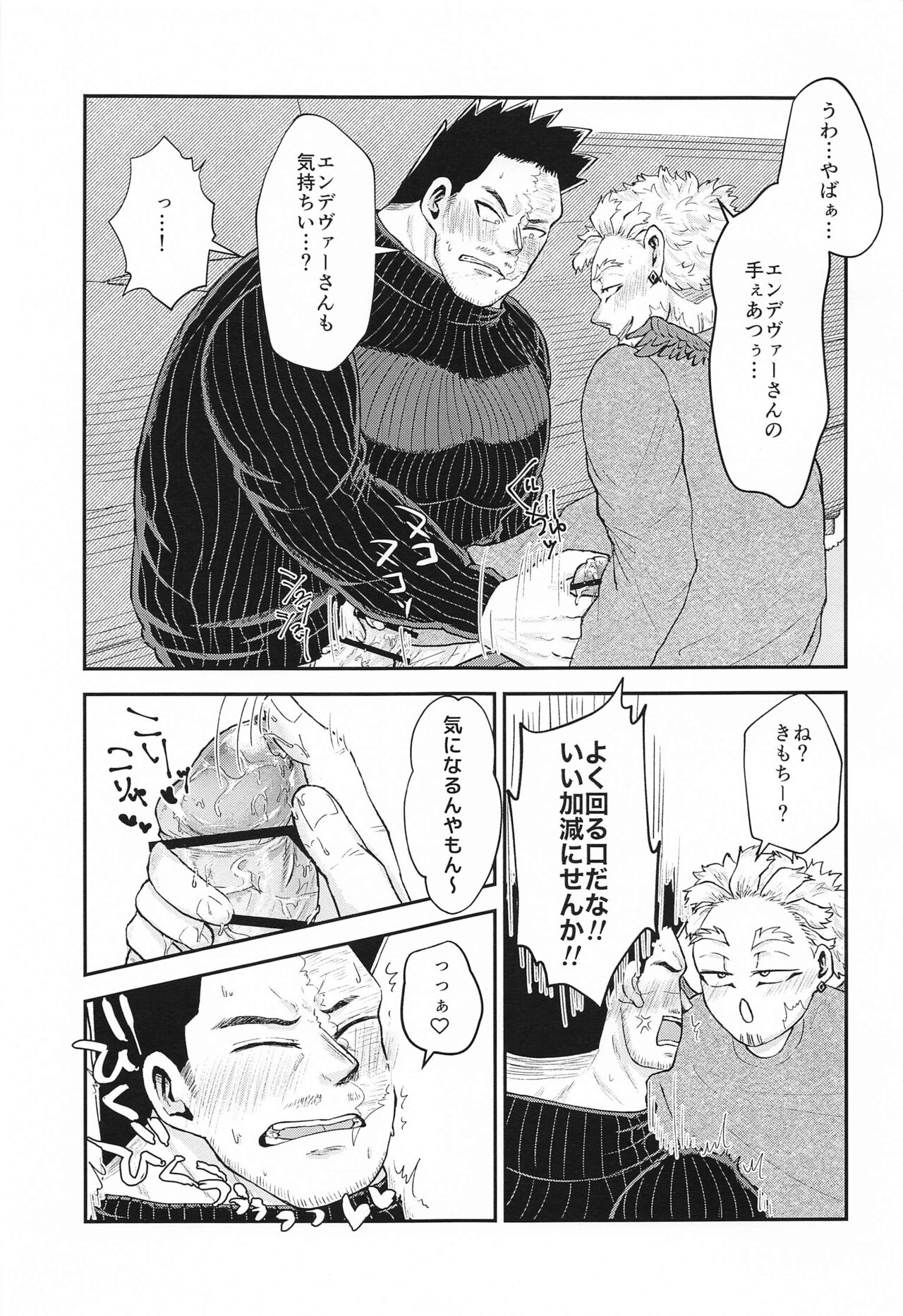 [もちもちの月] DON’T THINK FEEL！！ (僕のヒーローアカデミア)