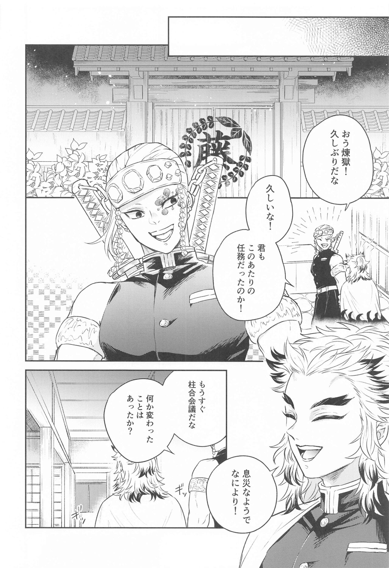 [mucci] 誑かし (鬼滅の刃)