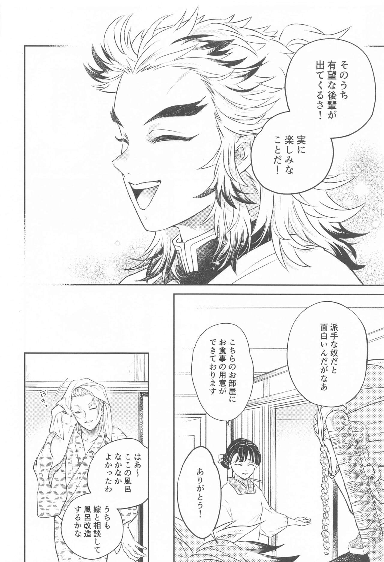 [mucci] 誑かし (鬼滅の刃)