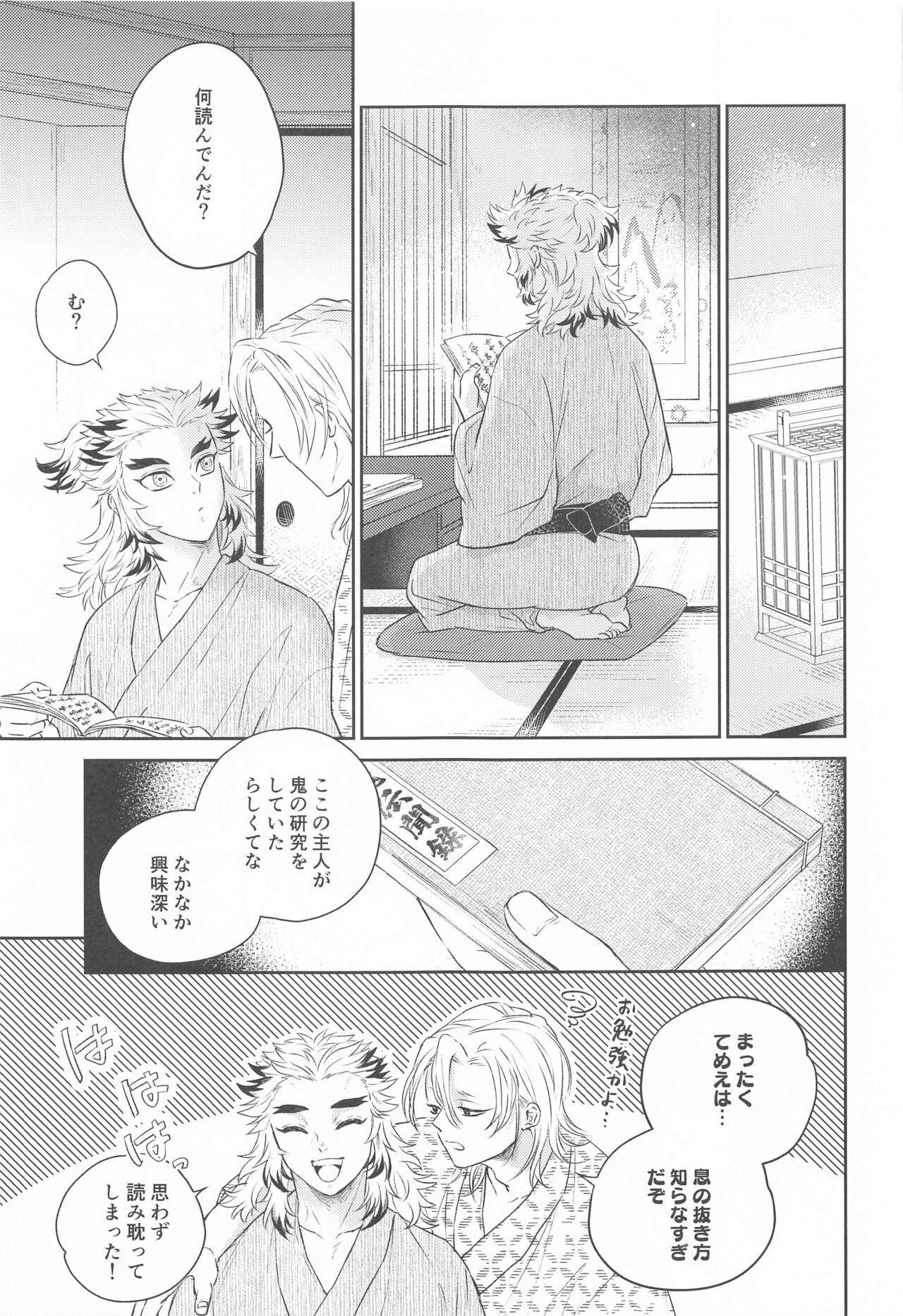 [mucci] 誑かし (鬼滅の刃)