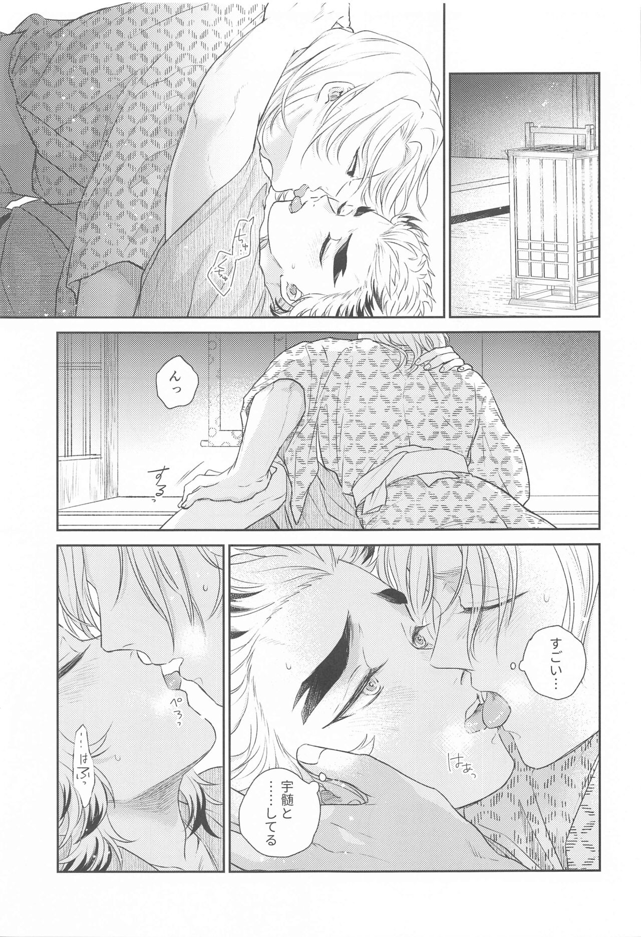 [mucci] 誑かし (鬼滅の刃)