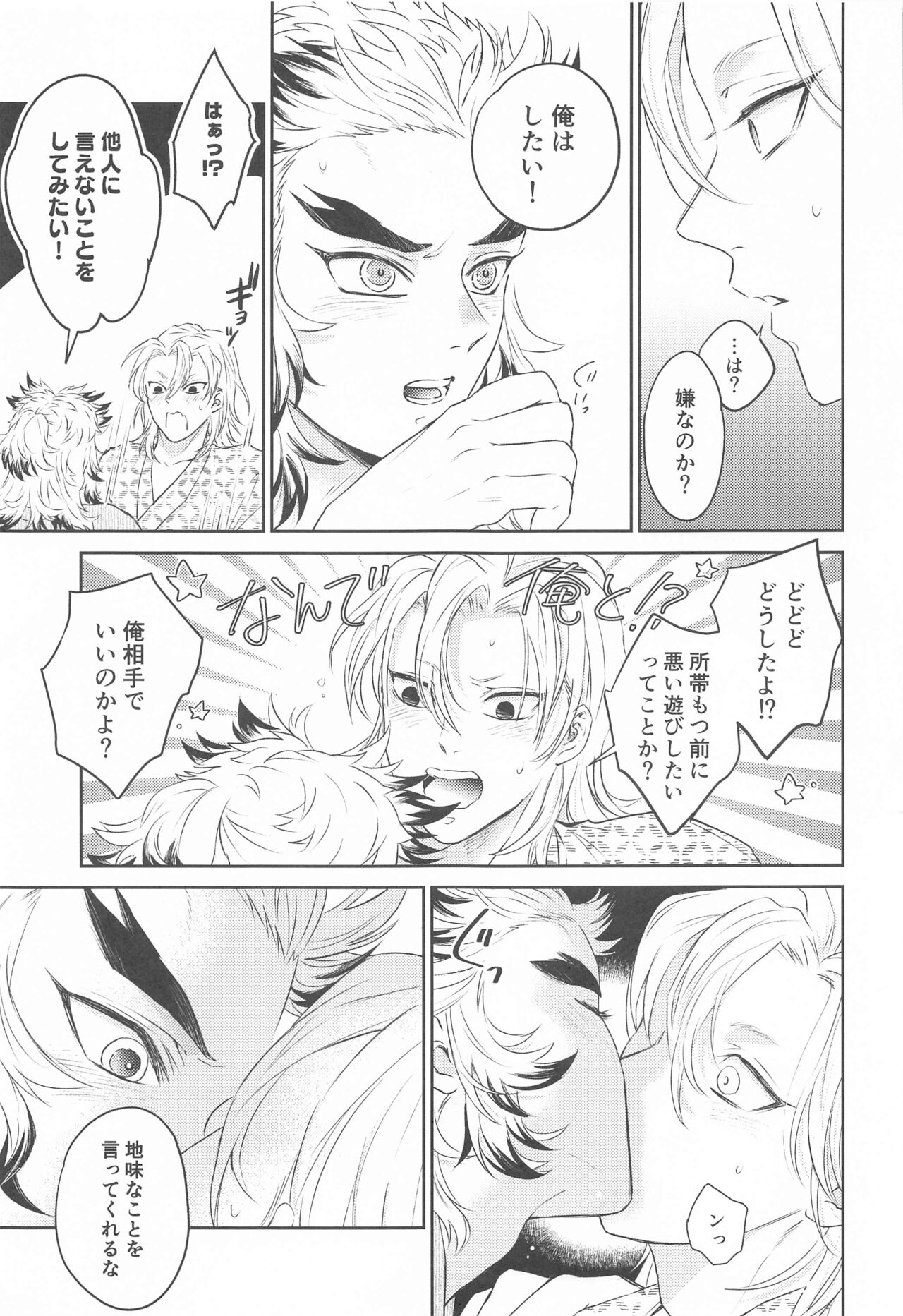 [mucci] 誑かし (鬼滅の刃)