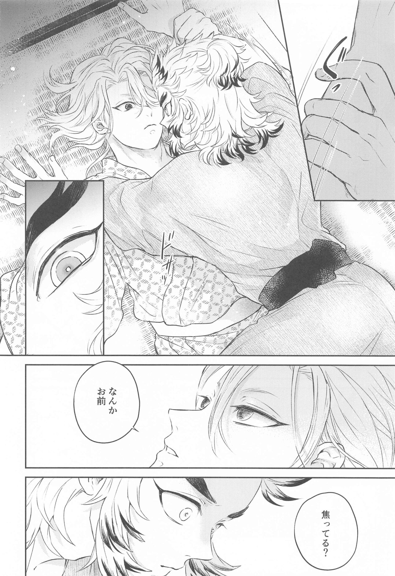 [mucci] 誑かし (鬼滅の刃)