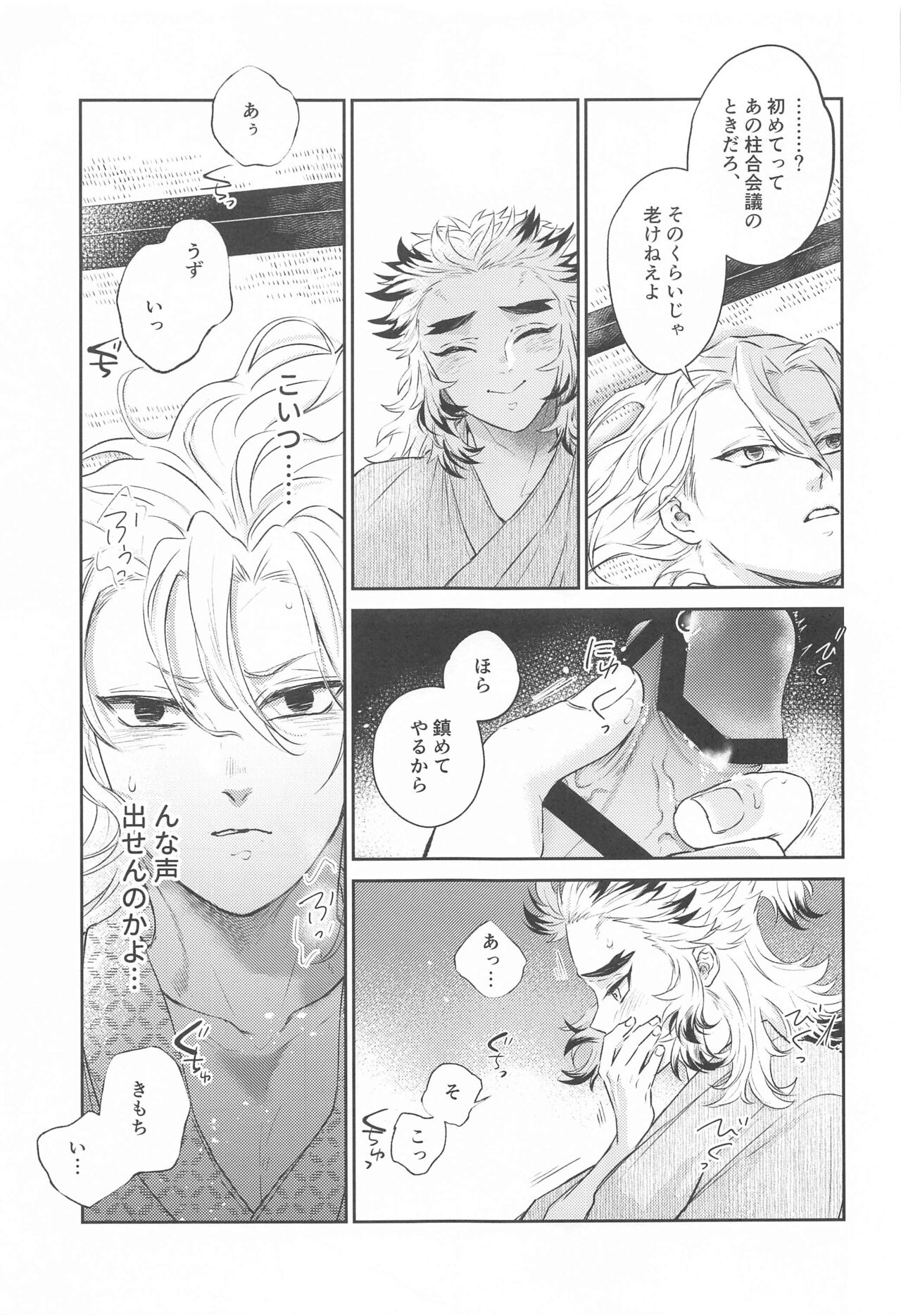 [mucci] 誑かし (鬼滅の刃)