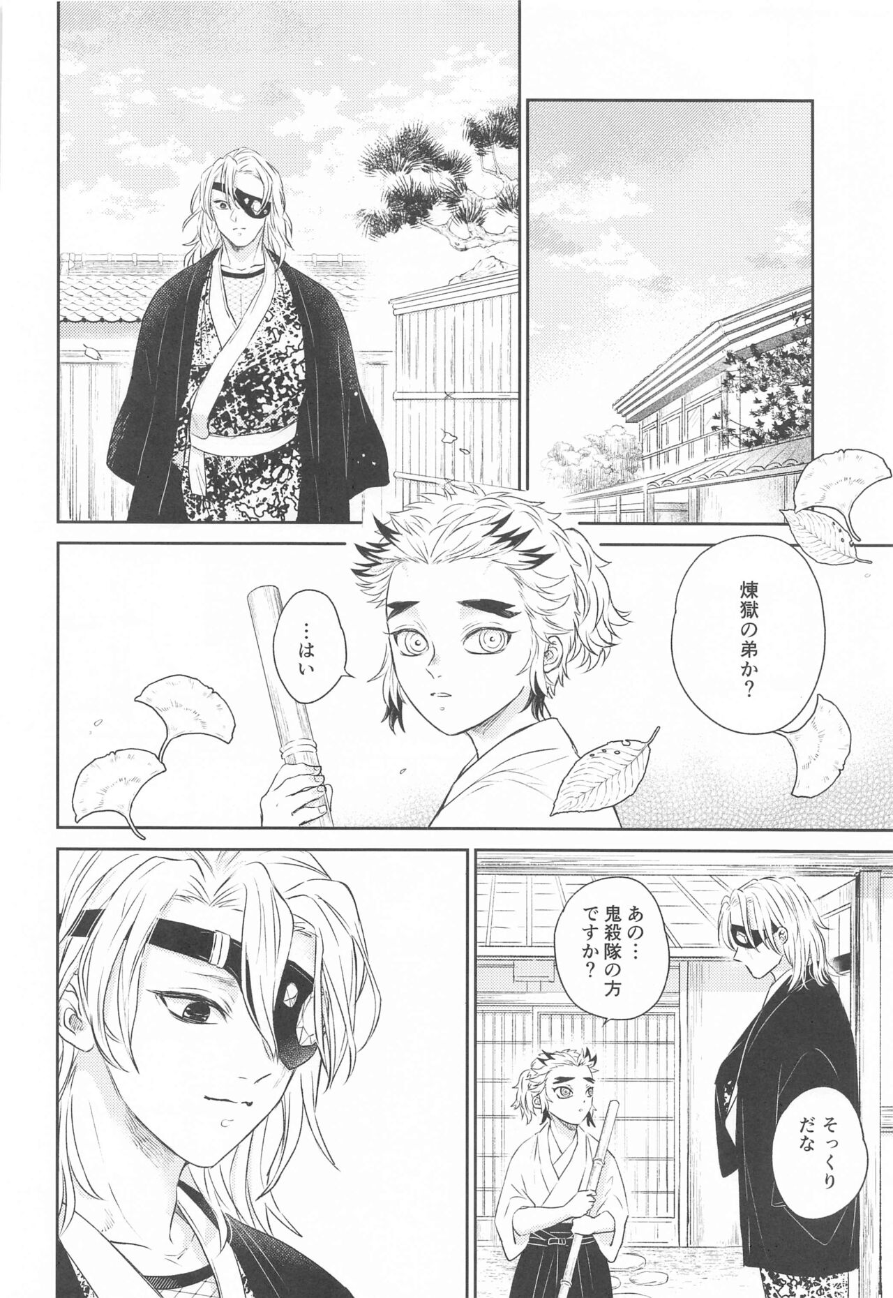 [mucci] 誑かし (鬼滅の刃)