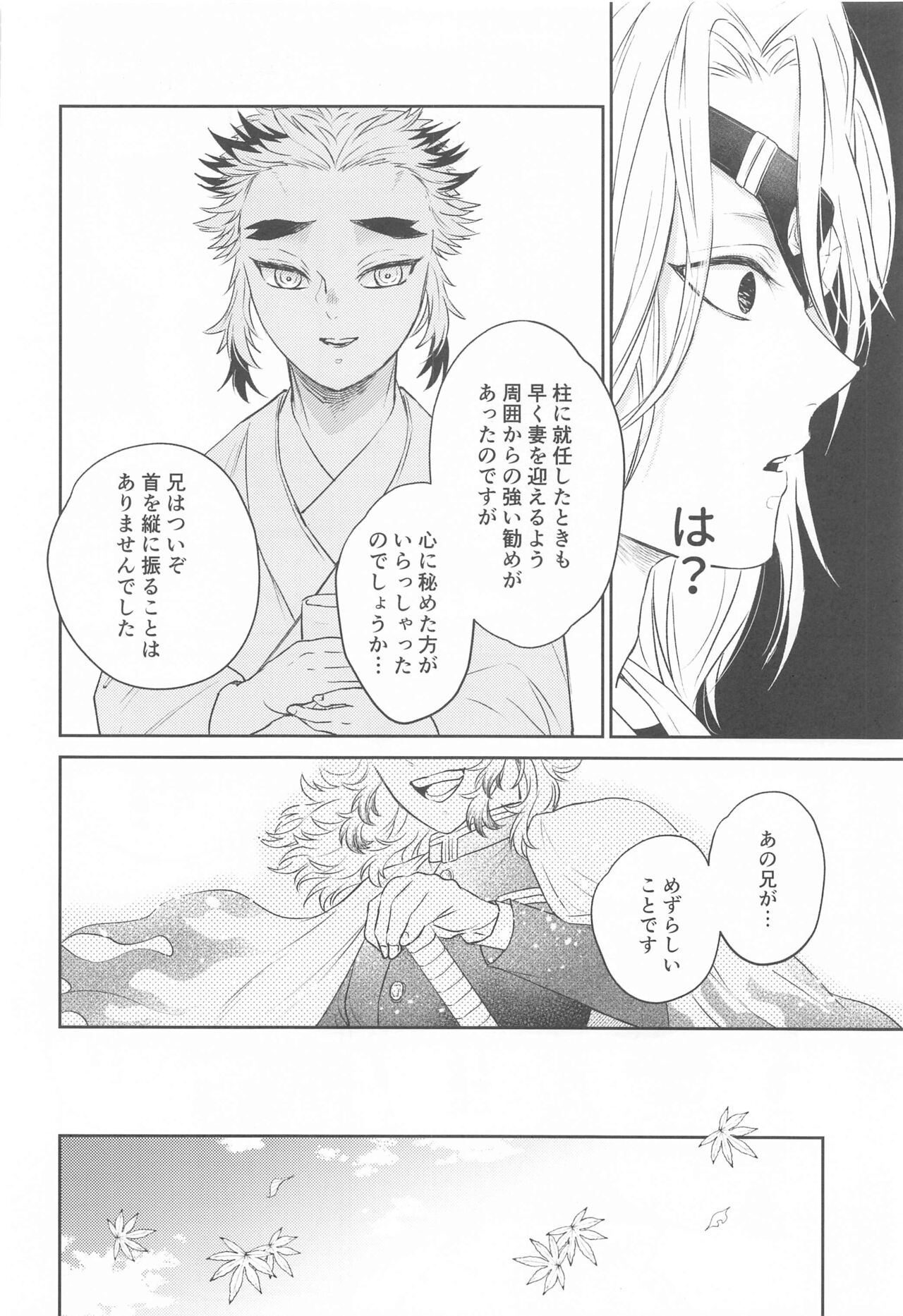 [mucci] 誑かし (鬼滅の刃)