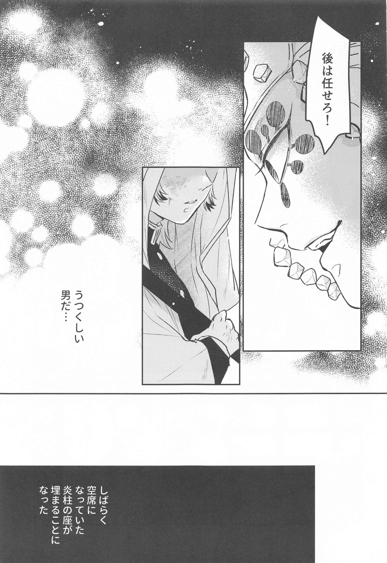 [mucci] 誑かし (鬼滅の刃)