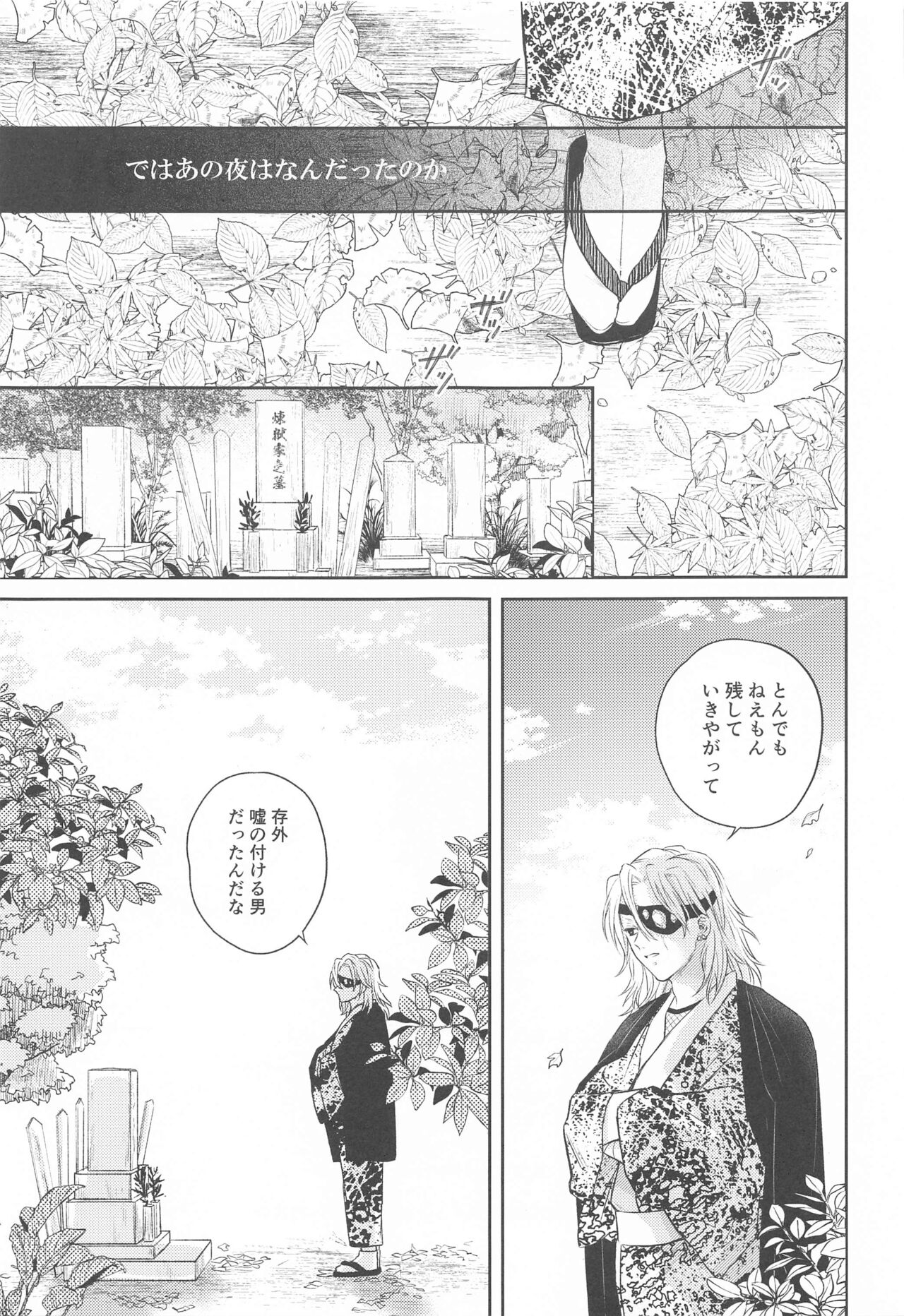 [mucci] 誑かし (鬼滅の刃)