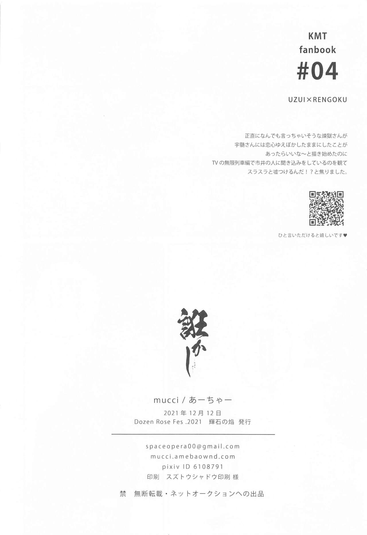 [mucci] 誑かし (鬼滅の刃)