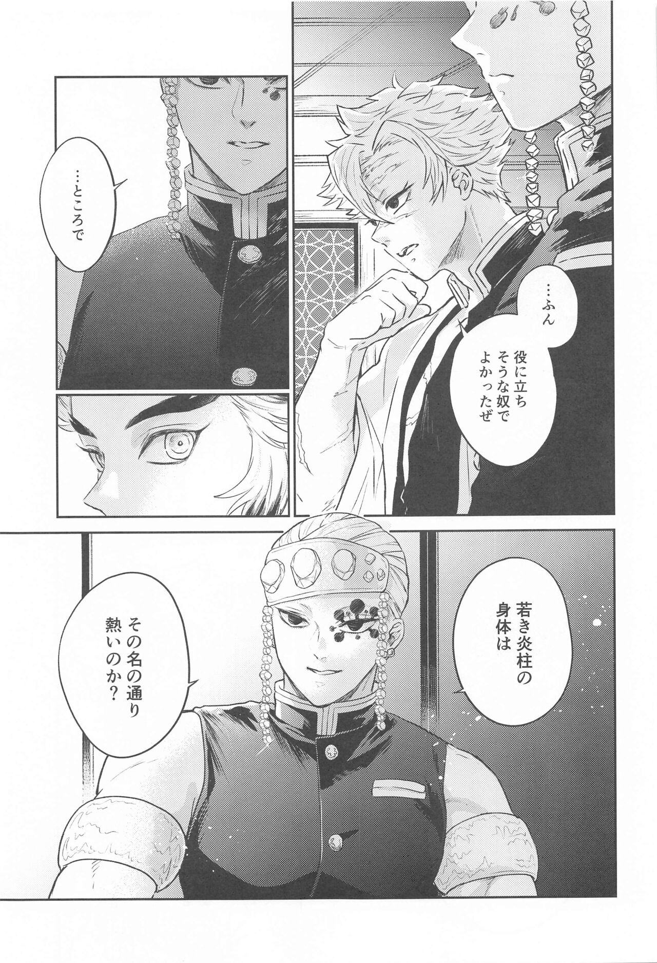 [mucci] 誑かし (鬼滅の刃)