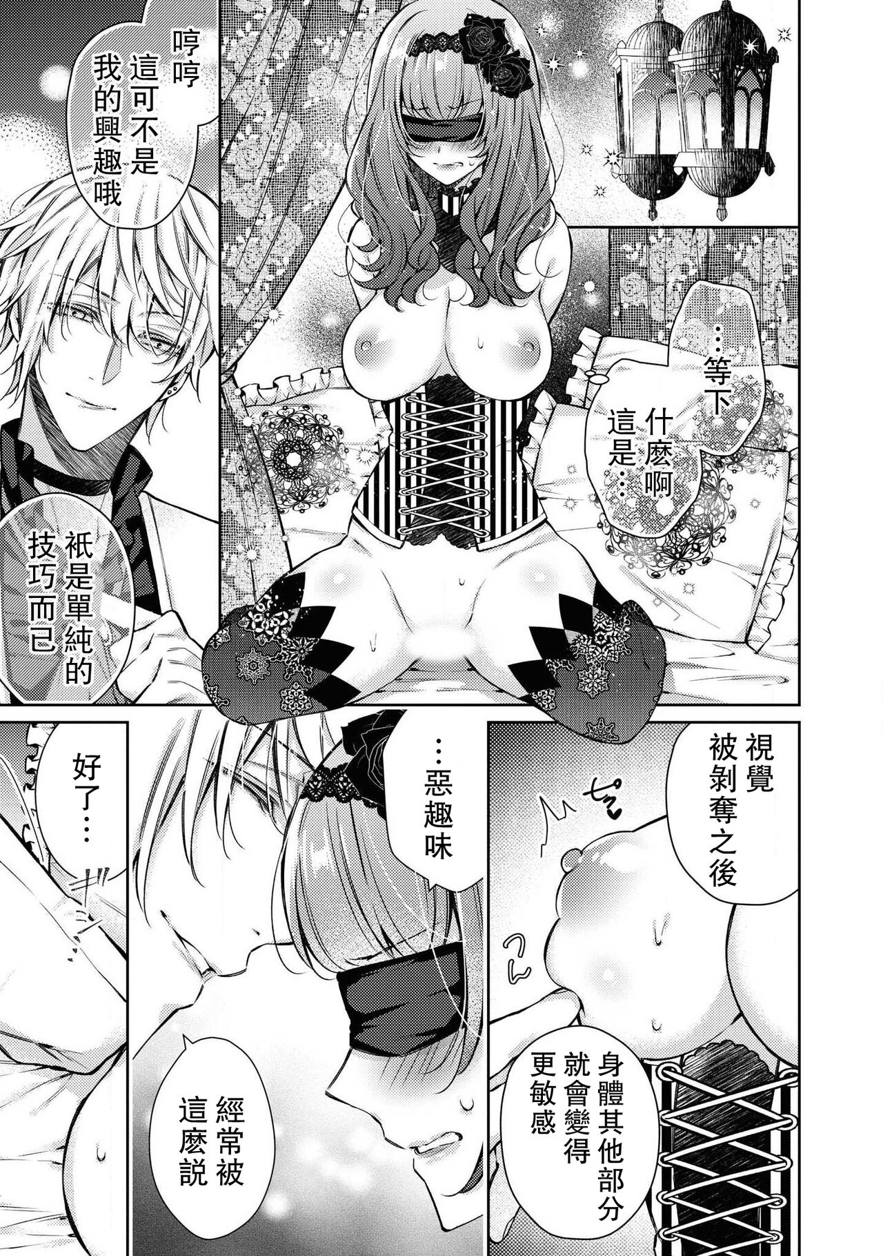 [ヤマト蛍] 狂愛子爵と口無い姫の婚姻 (冷酷子爵がHな調教はじめます。アンソロジー) [中国翻訳]