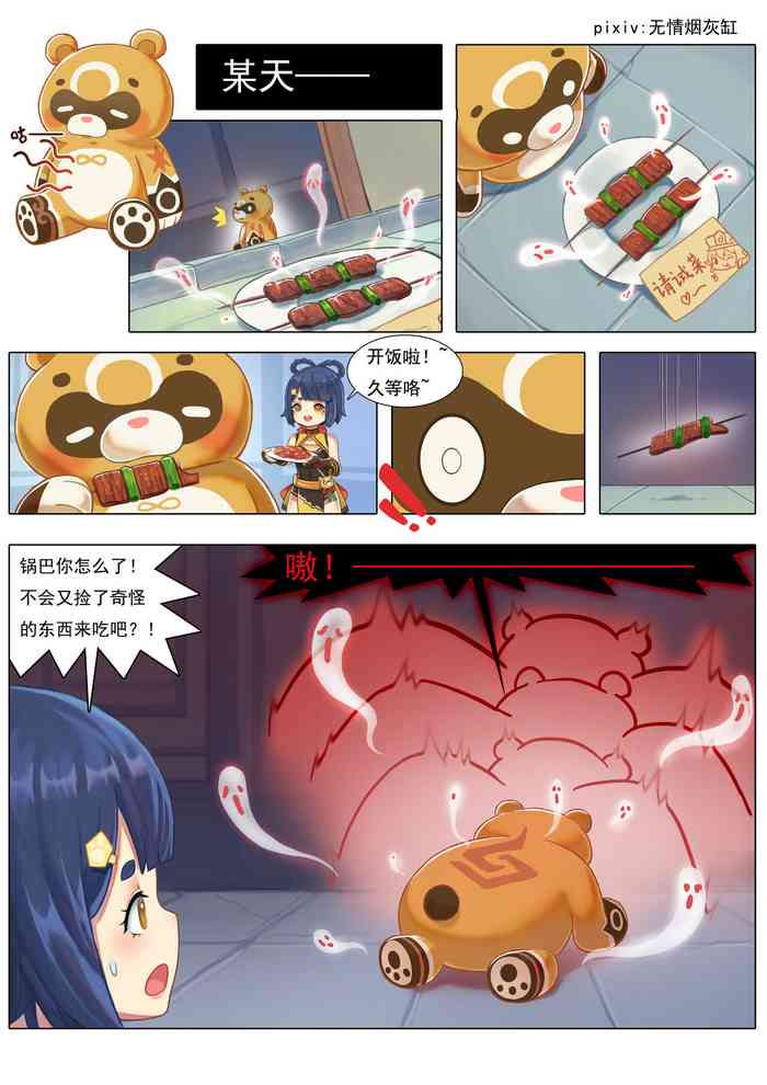 [无情烟灰缸] 见识下锅巴的枪法! (原神) [pixiv]