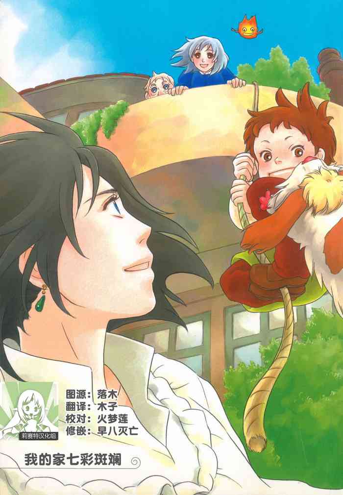 [すももの木 (すもももも)] 我が家は総天然色 (ハウルの動く城) [中国翻訳]