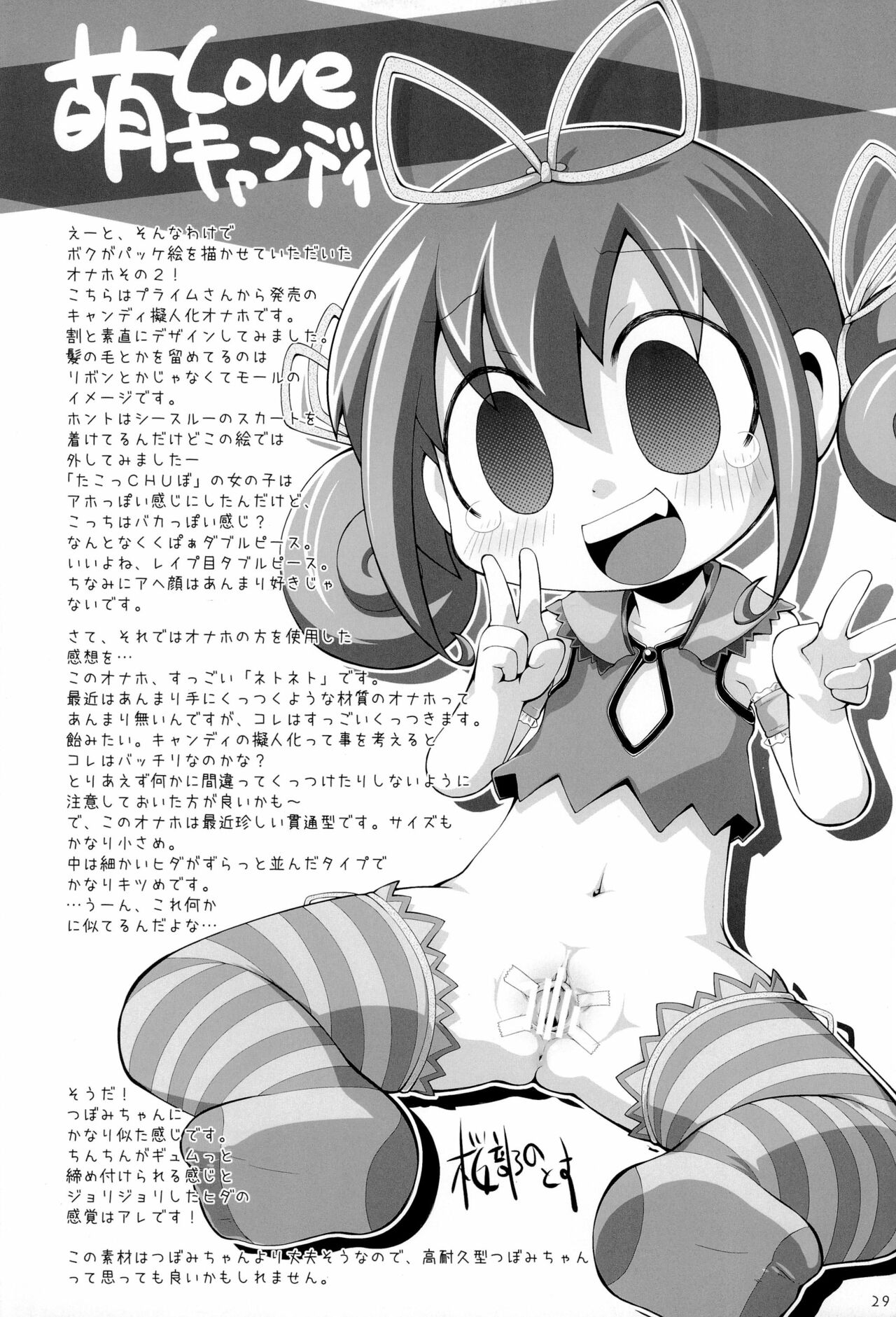 (コミティア102) [ぺーるぴんく (桜部のとす)] おなほなう よんほんめ