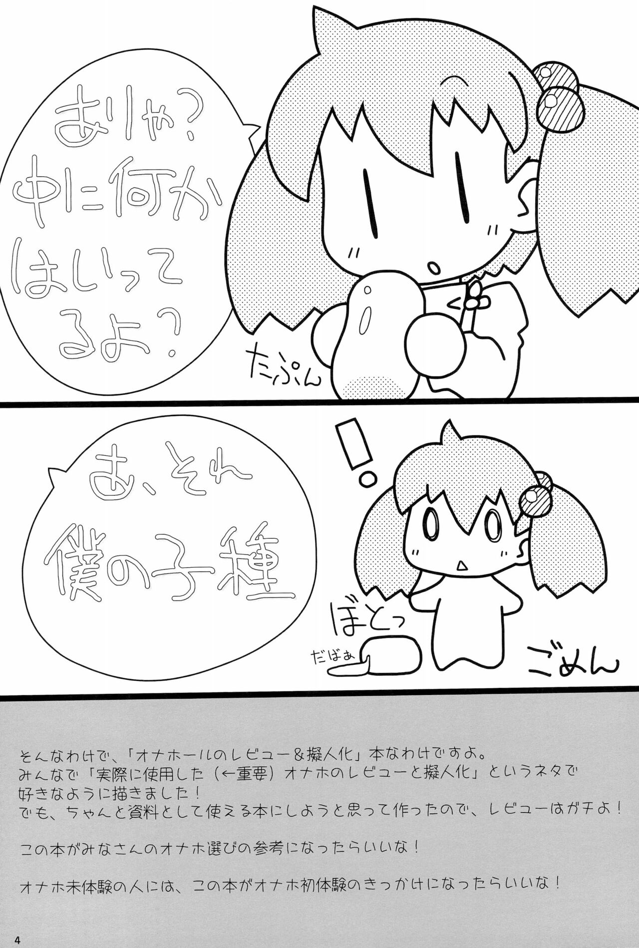 (コミティア94) [ぺーるぴんく (桜部のとす)] おなほなう にほんめ