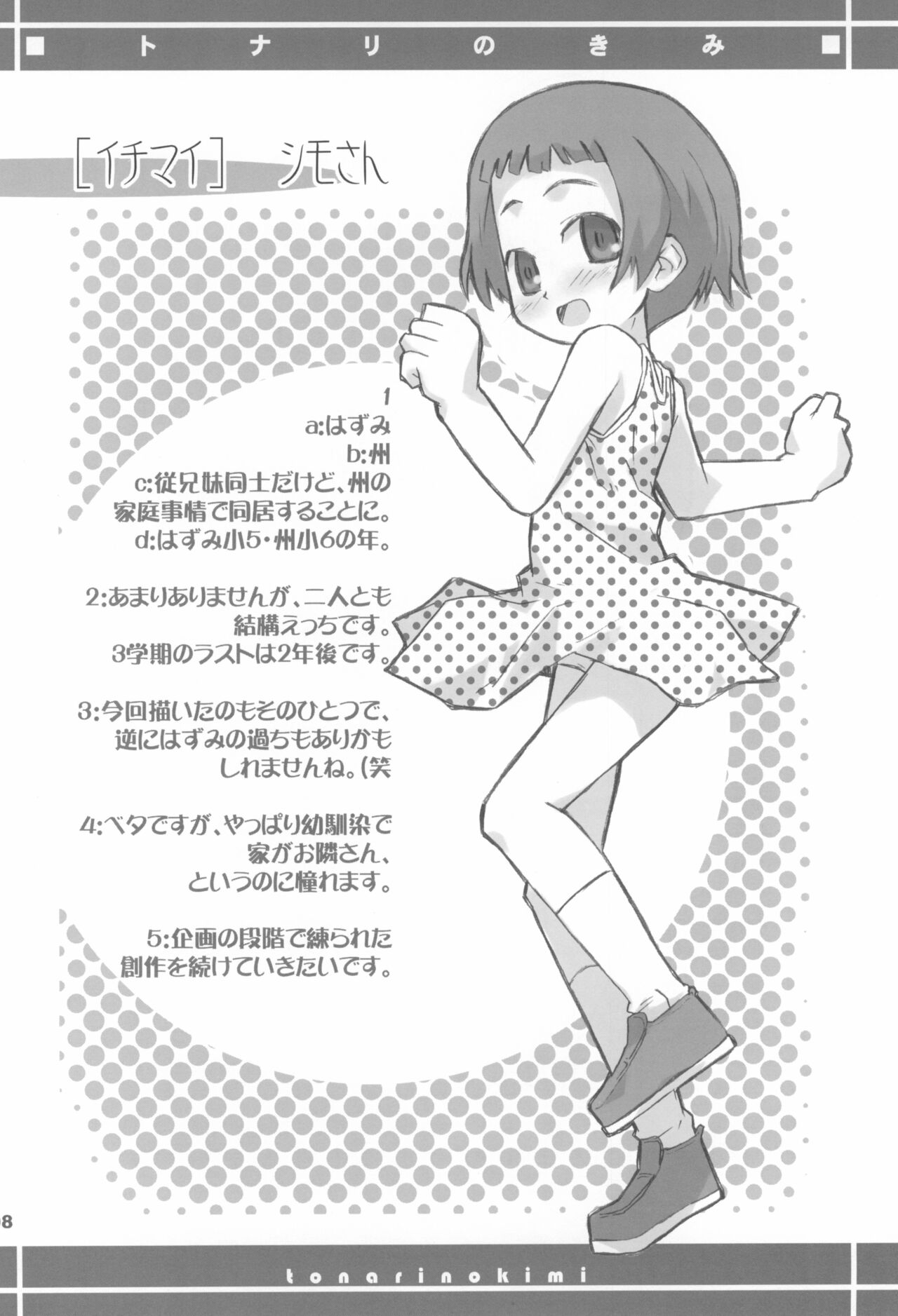 (コミティア73) [ぶらぼー (火浦R, シモさん)] トナリのきみ 卒業アルバム