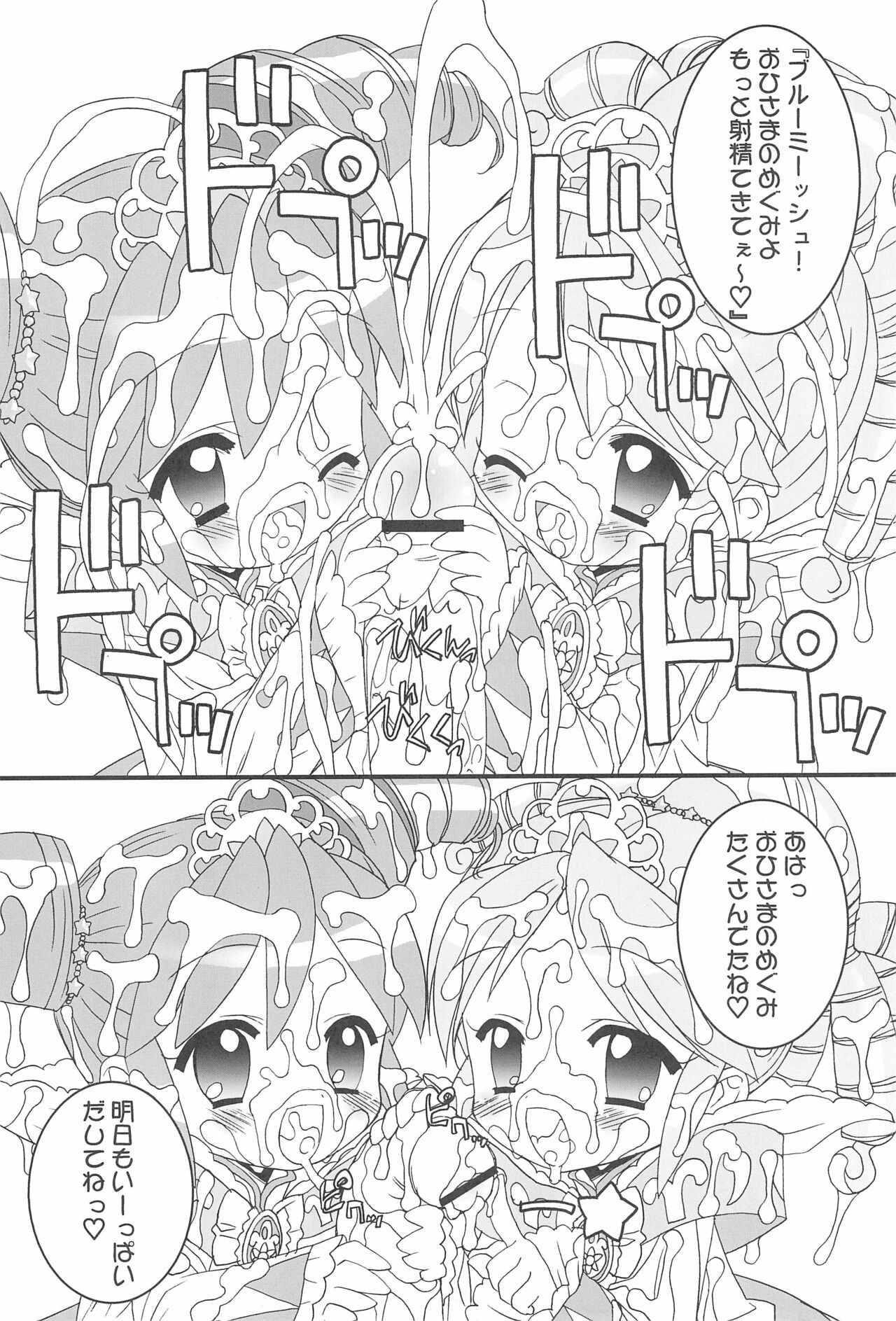 (Cレヴォ37) [ふらいぱん大魔王 (提灯暗光)] おねだり☆プリンセス (ふしぎ星の☆ふたご姫)