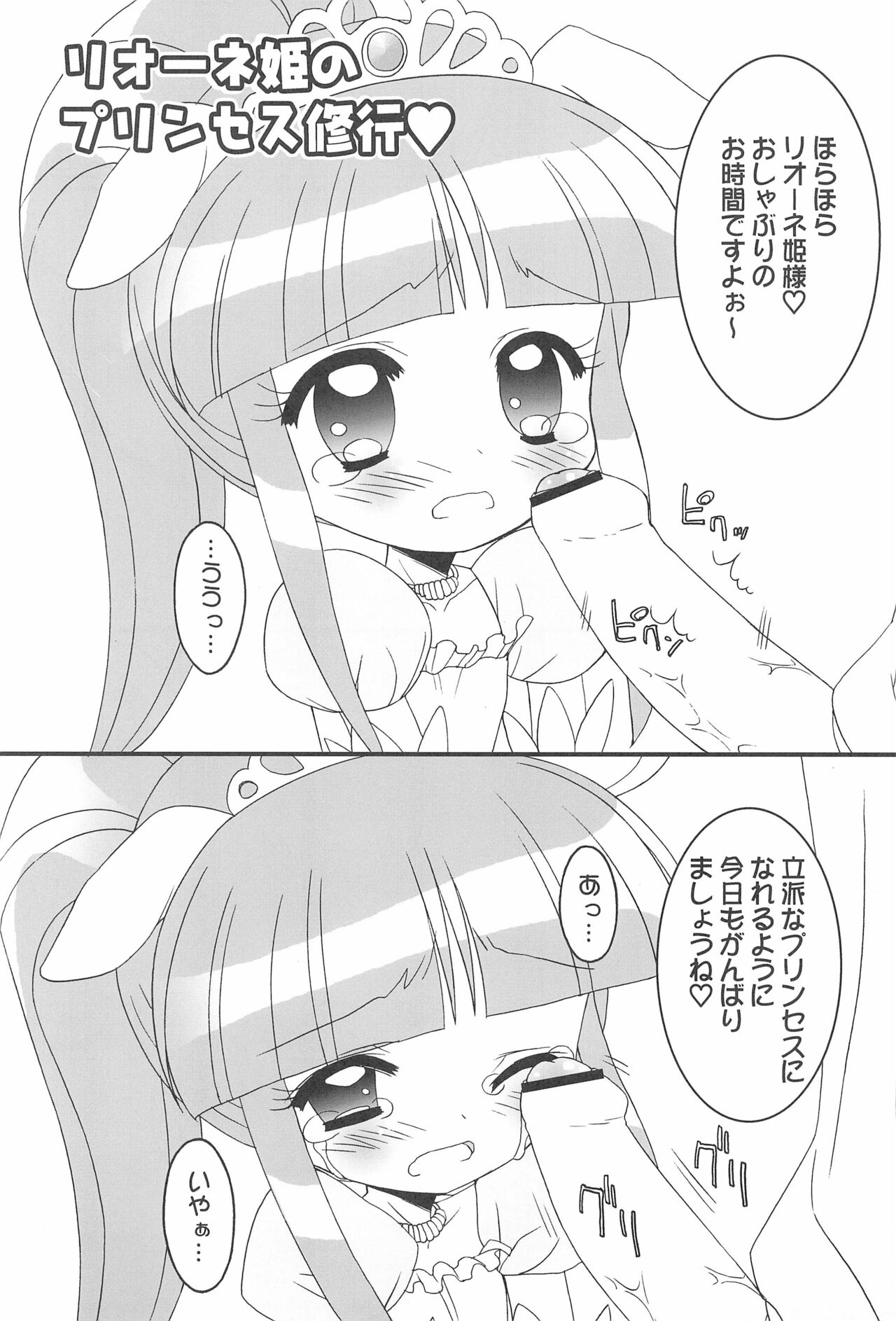 (Cレヴォ37) [ふらいぱん大魔王 (提灯暗光)] おねだり☆プリンセス (ふしぎ星の☆ふたご姫)