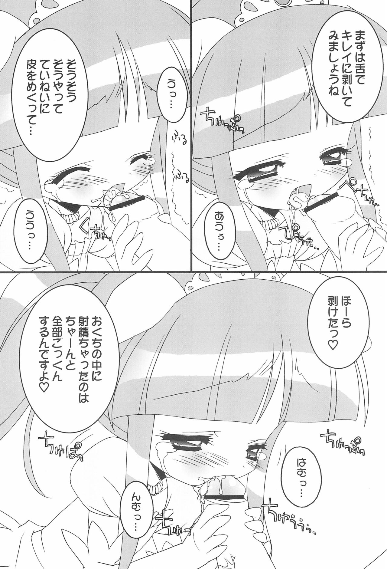 (Cレヴォ37) [ふらいぱん大魔王 (提灯暗光)] おねだり☆プリンセス (ふしぎ星の☆ふたご姫)