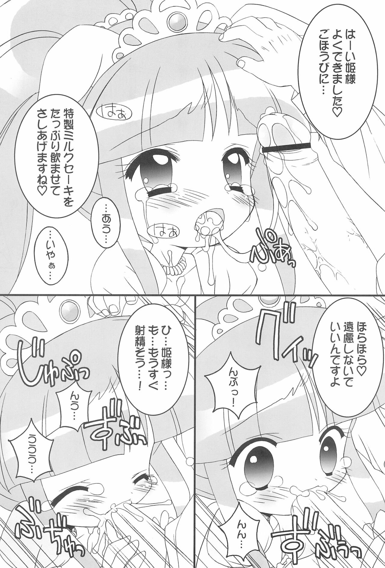(Cレヴォ37) [ふらいぱん大魔王 (提灯暗光)] おねだり☆プリンセス (ふしぎ星の☆ふたご姫)