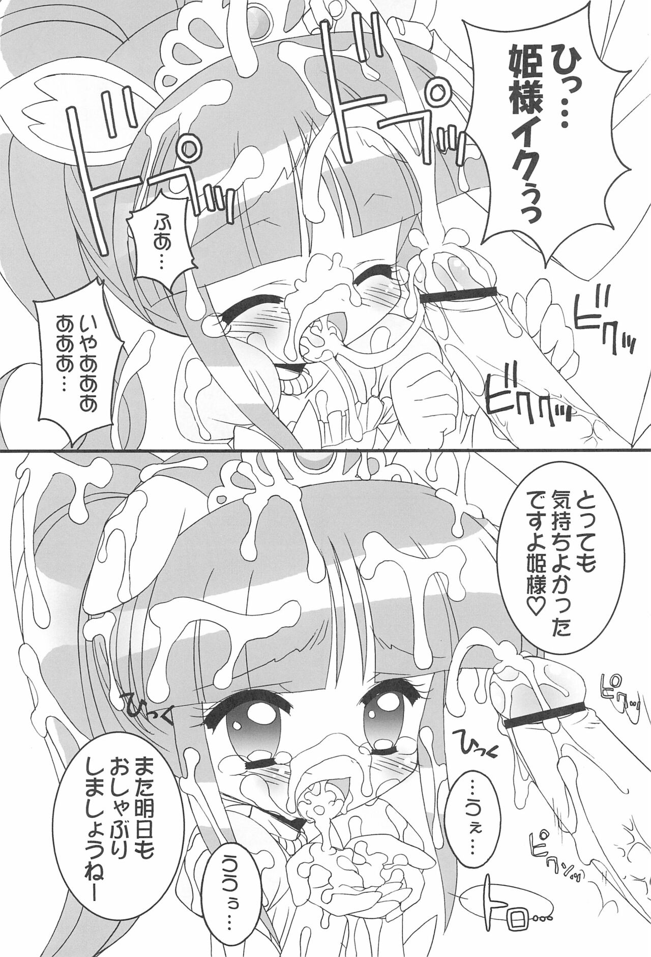 (Cレヴォ37) [ふらいぱん大魔王 (提灯暗光)] おねだり☆プリンセス (ふしぎ星の☆ふたご姫)