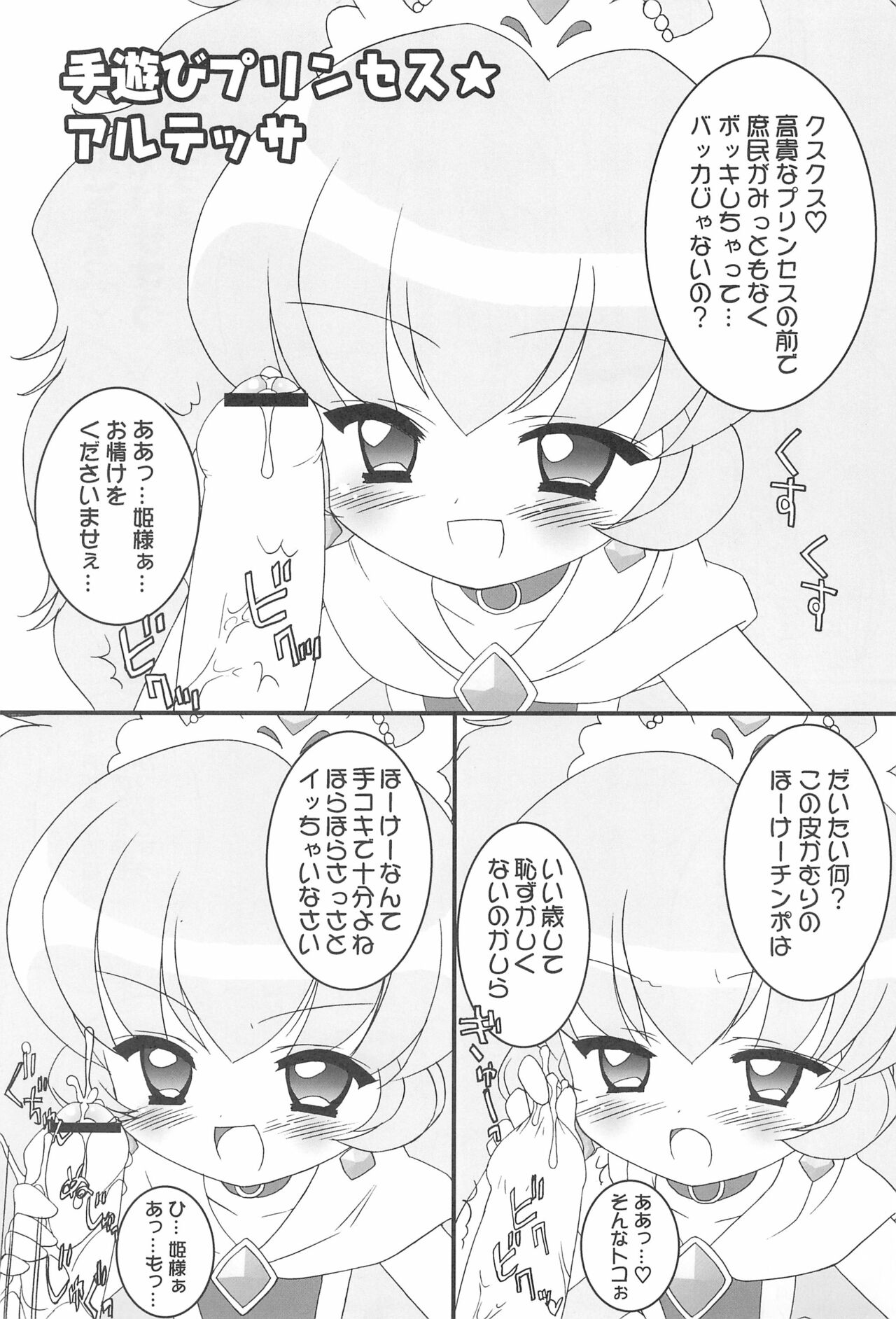 (Cレヴォ37) [ふらいぱん大魔王 (提灯暗光)] おねだり☆プリンセス (ふしぎ星の☆ふたご姫)
