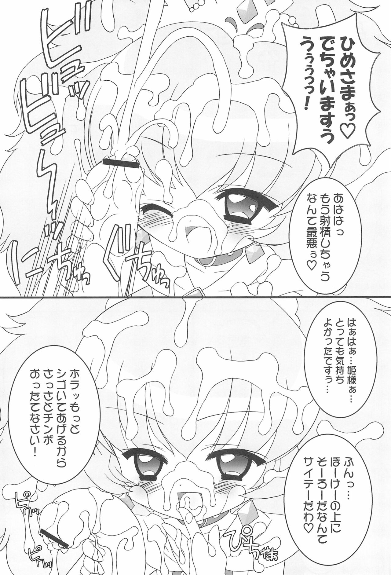 (Cレヴォ37) [ふらいぱん大魔王 (提灯暗光)] おねだり☆プリンセス (ふしぎ星の☆ふたご姫)