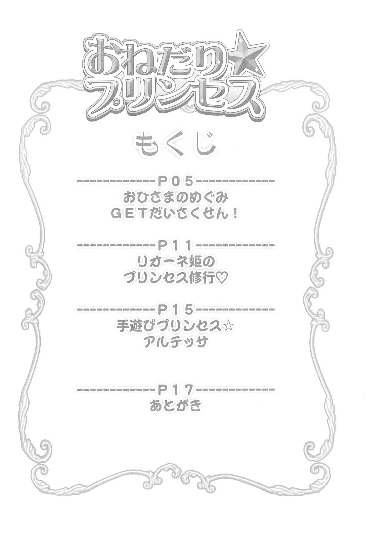 (Cレヴォ37) [ふらいぱん大魔王 (提灯暗光)] おねだり☆プリンセス (ふしぎ星の☆ふたご姫)
