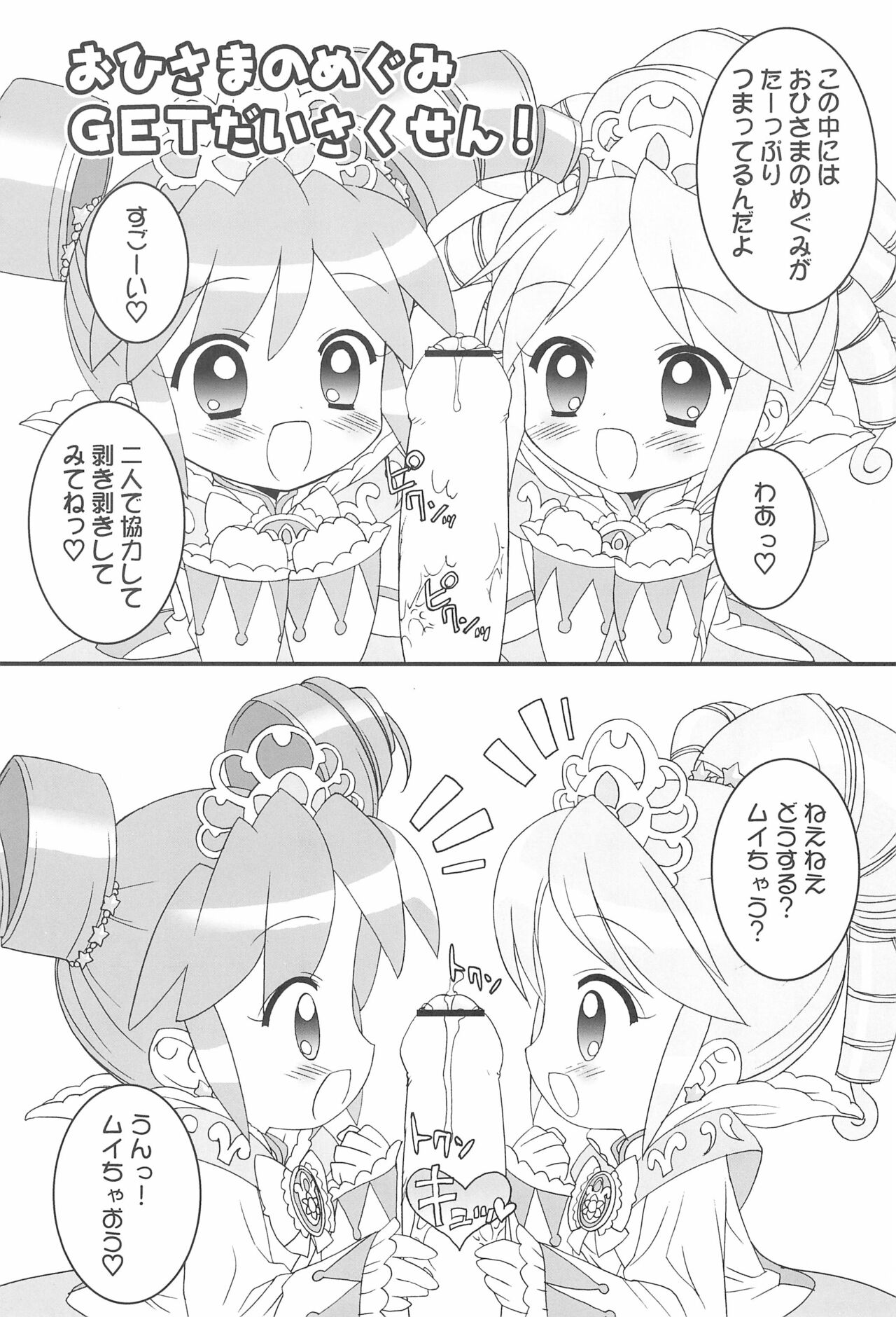 (Cレヴォ37) [ふらいぱん大魔王 (提灯暗光)] おねだり☆プリンセス (ふしぎ星の☆ふたご姫)