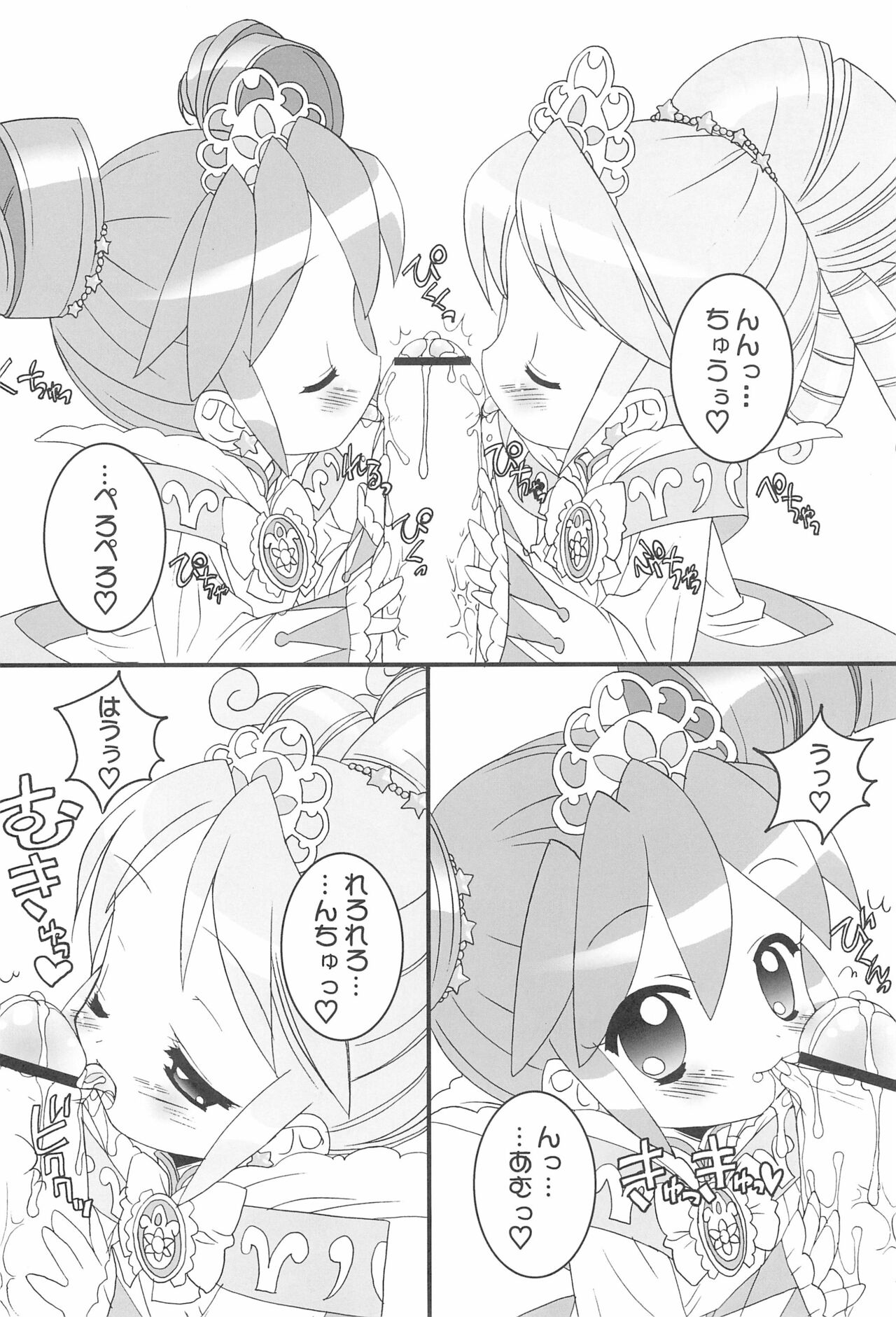 (Cレヴォ37) [ふらいぱん大魔王 (提灯暗光)] おねだり☆プリンセス (ふしぎ星の☆ふたご姫)