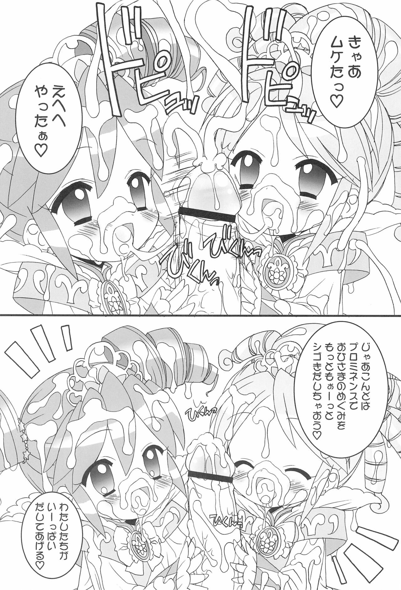 (Cレヴォ37) [ふらいぱん大魔王 (提灯暗光)] おねだり☆プリンセス (ふしぎ星の☆ふたご姫)