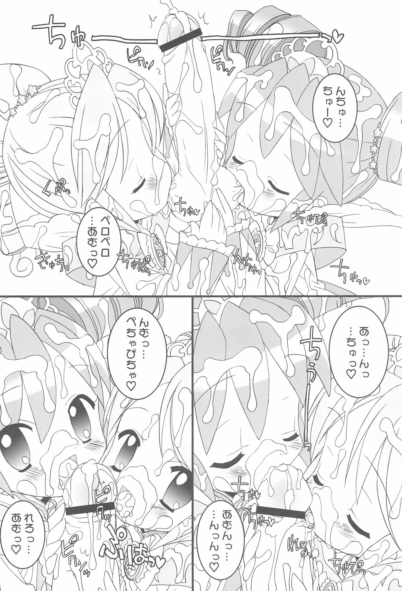 (Cレヴォ37) [ふらいぱん大魔王 (提灯暗光)] おねだり☆プリンセス (ふしぎ星の☆ふたご姫)