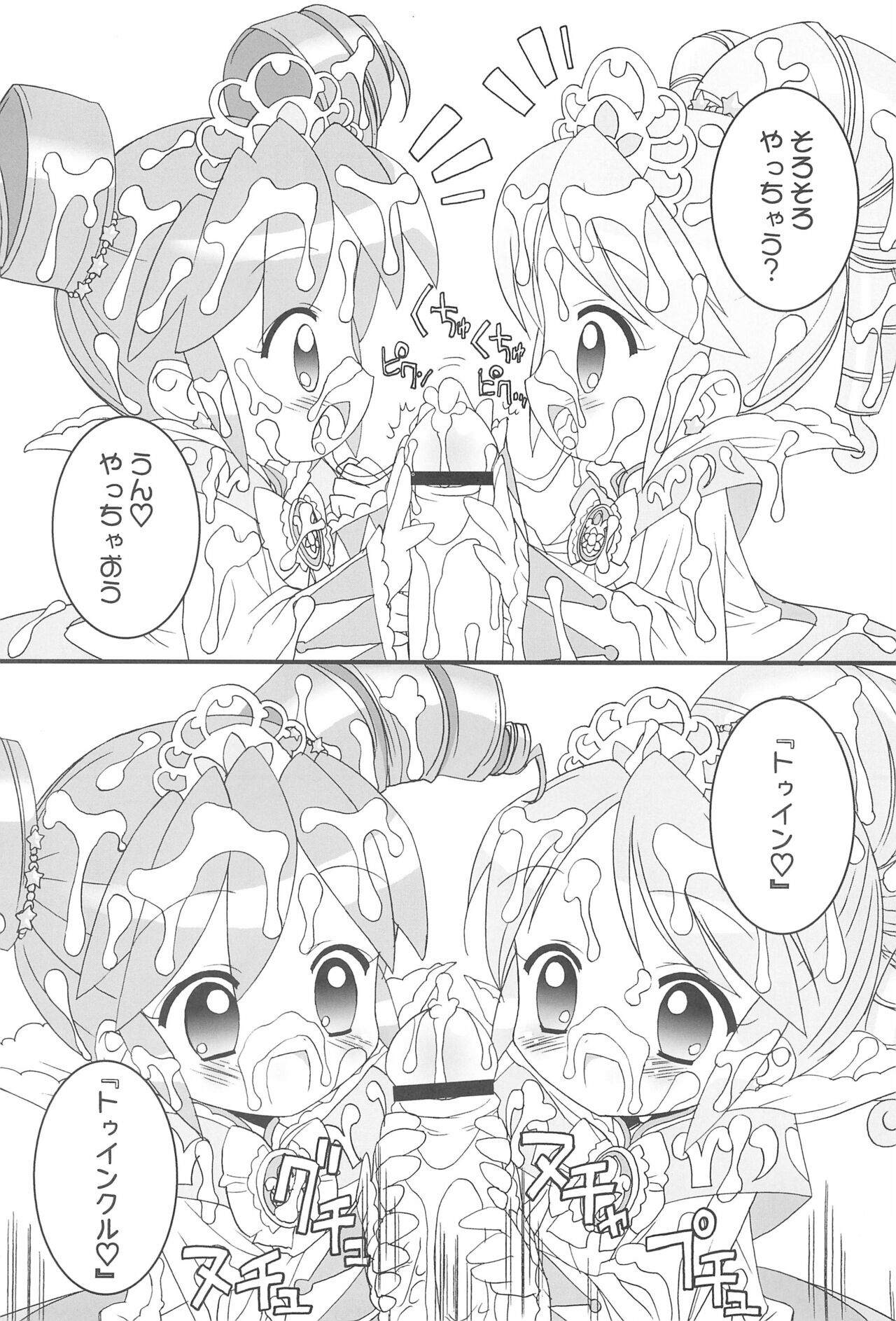 (Cレヴォ37) [ふらいぱん大魔王 (提灯暗光)] おねだり☆プリンセス (ふしぎ星の☆ふたご姫)