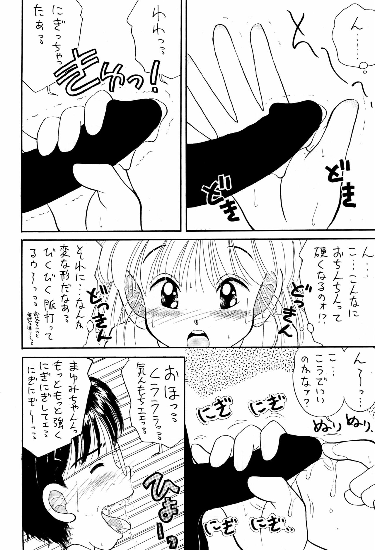 (Cレヴォ14) [えびせん企画 (パブロフの猫)] にぎにぎしちゃうぞぉ