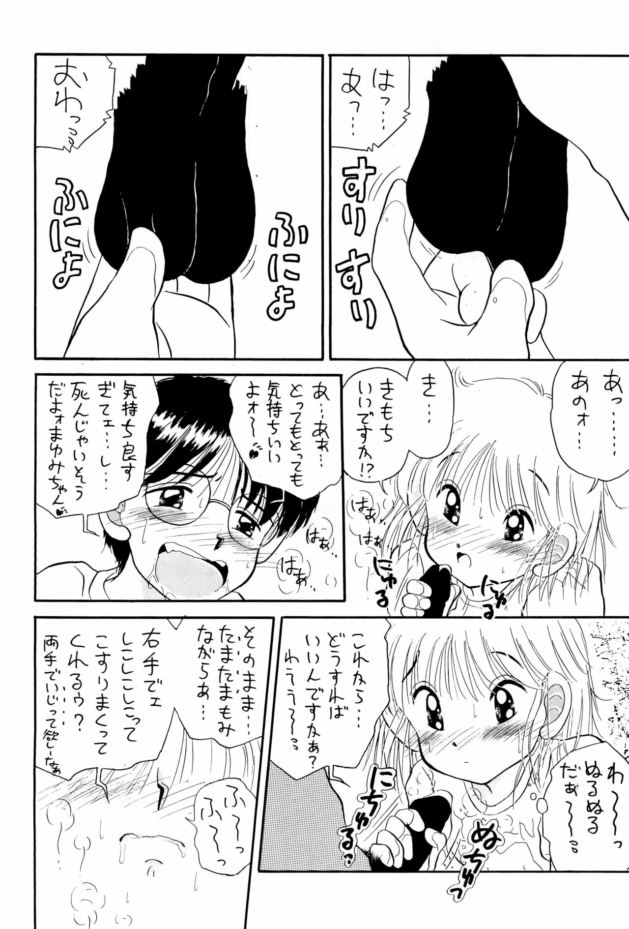 (Cレヴォ14) [えびせん企画 (パブロフの猫)] にぎにぎしちゃうぞぉ