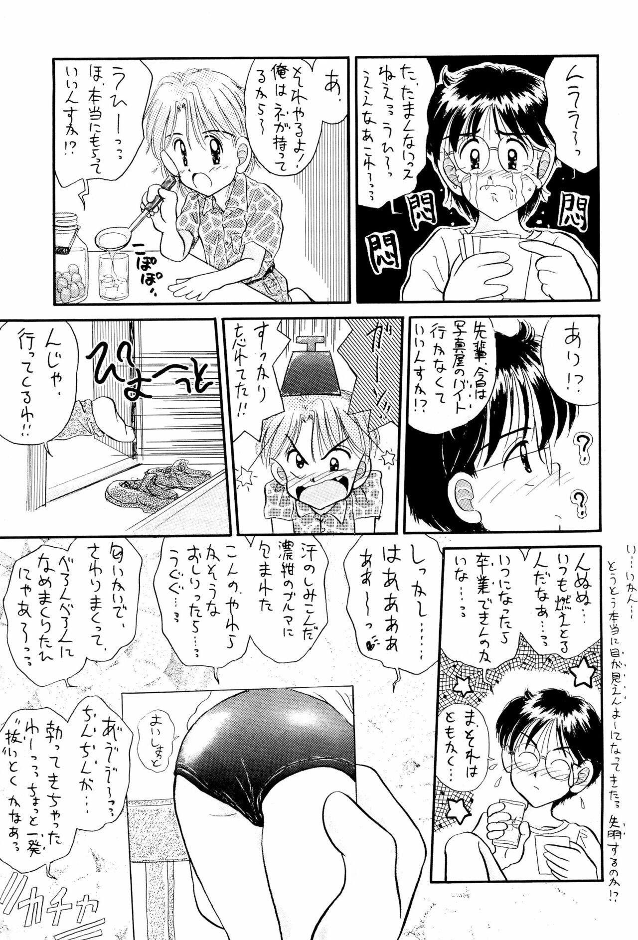 (Cレヴォ14) [えびせん企画 (パブロフの猫)] にぎにぎしちゃうぞぉ