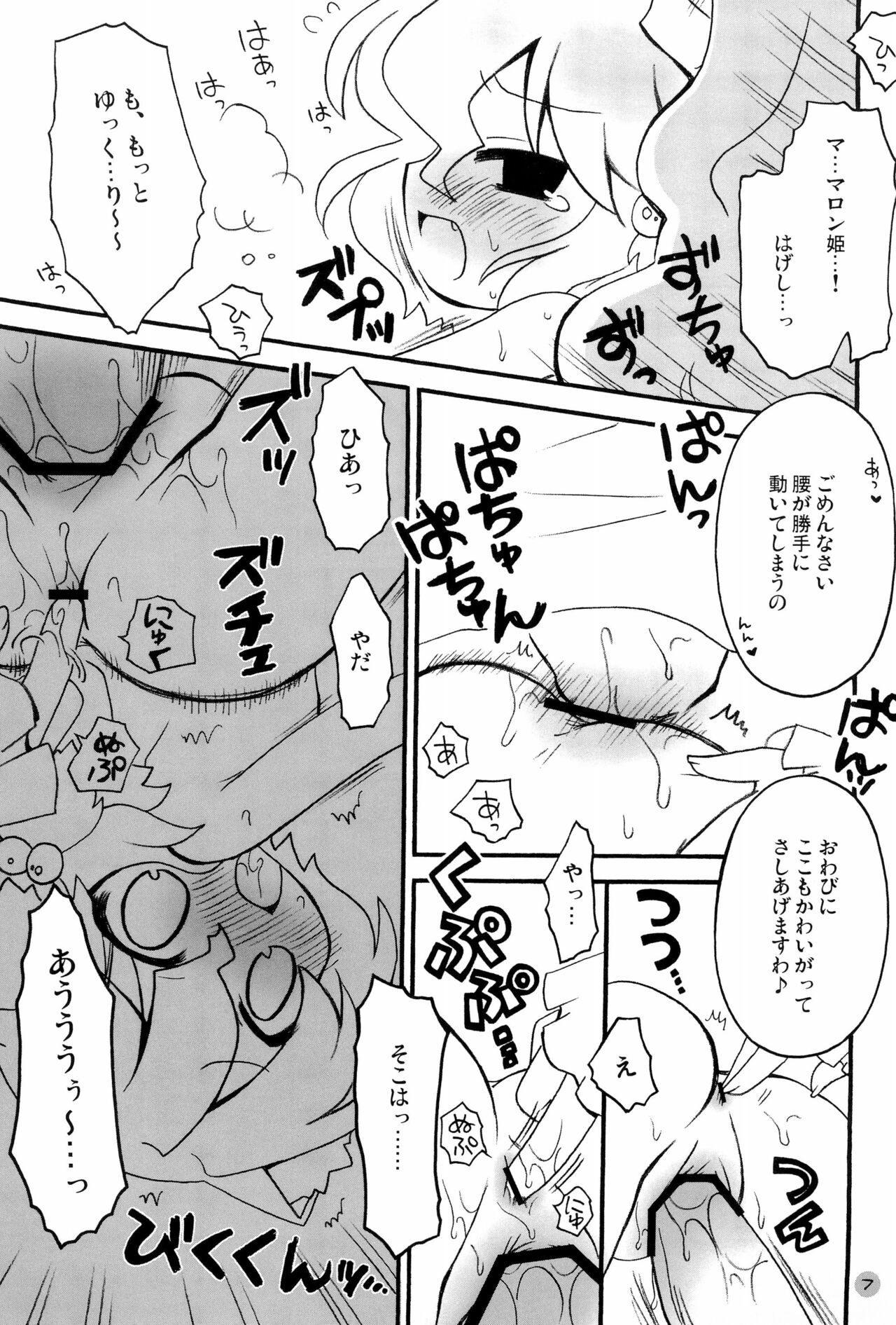 (COMIC1☆3) [RINARINA (朱堂りま)] 春桃のつぼみ (セブンスドラゴン)