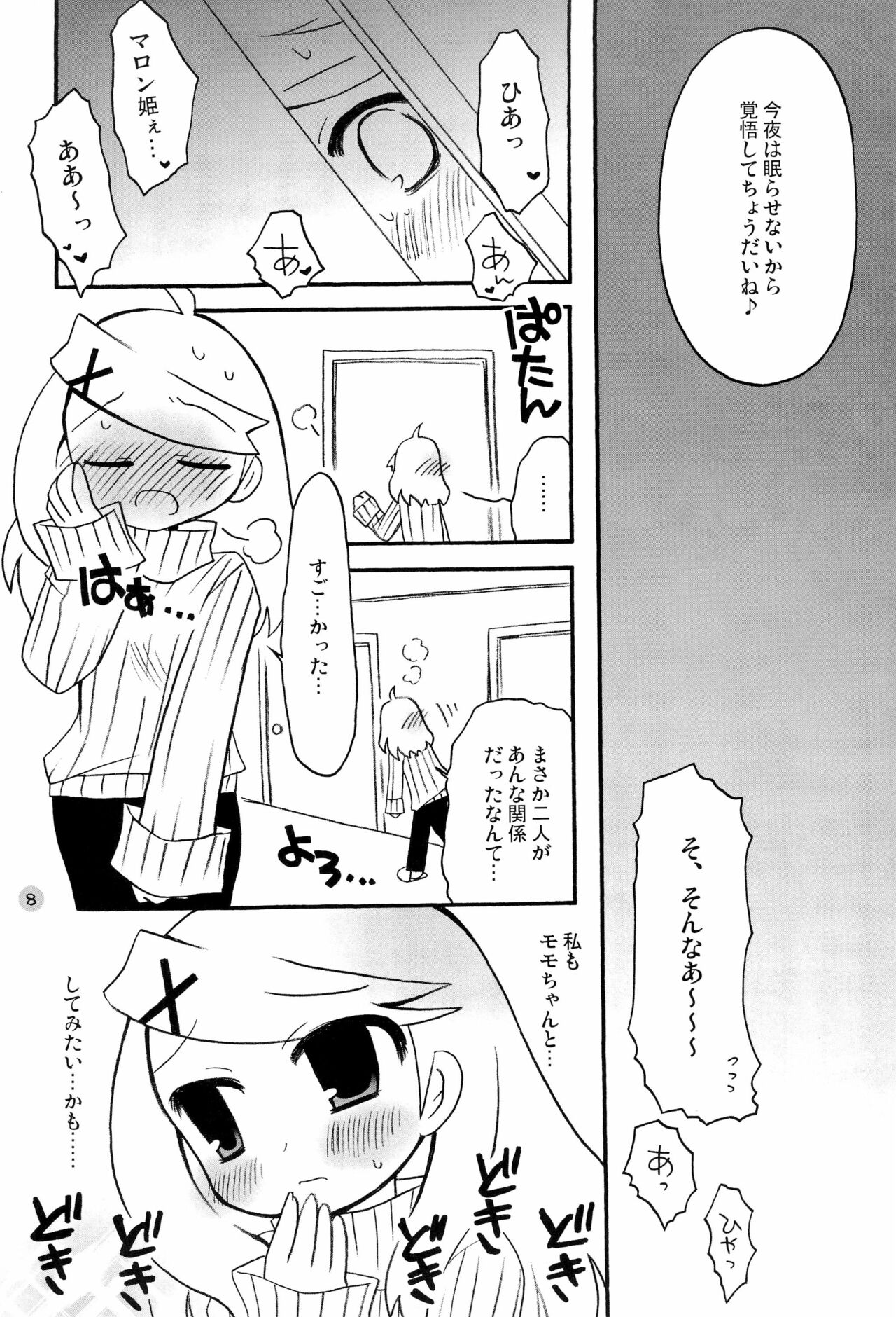 (COMIC1☆3) [RINARINA (朱堂りま)] 春桃のつぼみ (セブンスドラゴン)