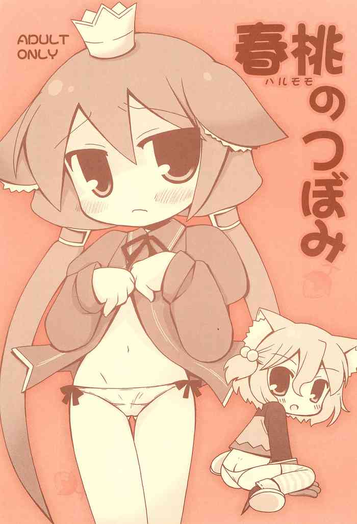 (COMIC1☆3) [RINARINA (朱堂りま)] 春桃のつぼみ (セブンスドラゴン)