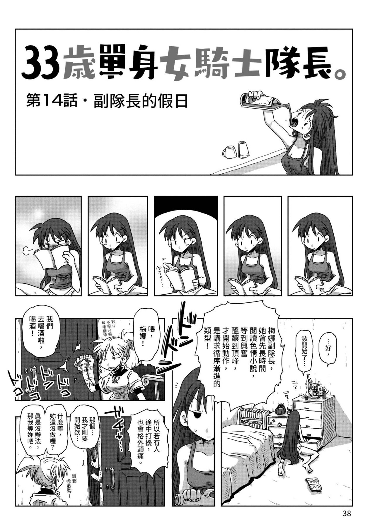 [天原] 33歳独身女騎士隊長。 [中国翻訳] [DL版]