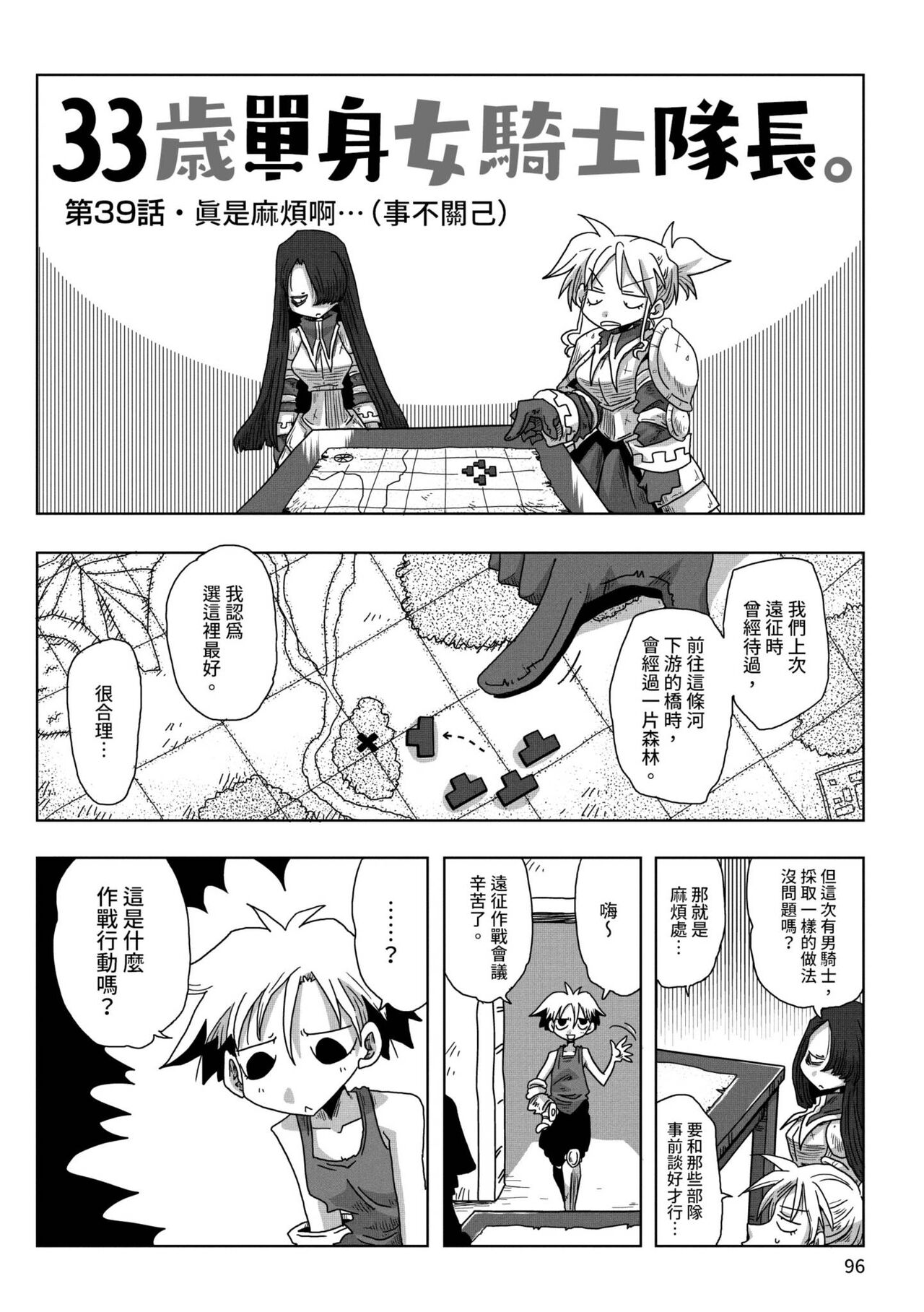 [天原] 33歳独身女騎士隊長。 [中国翻訳] [DL版]