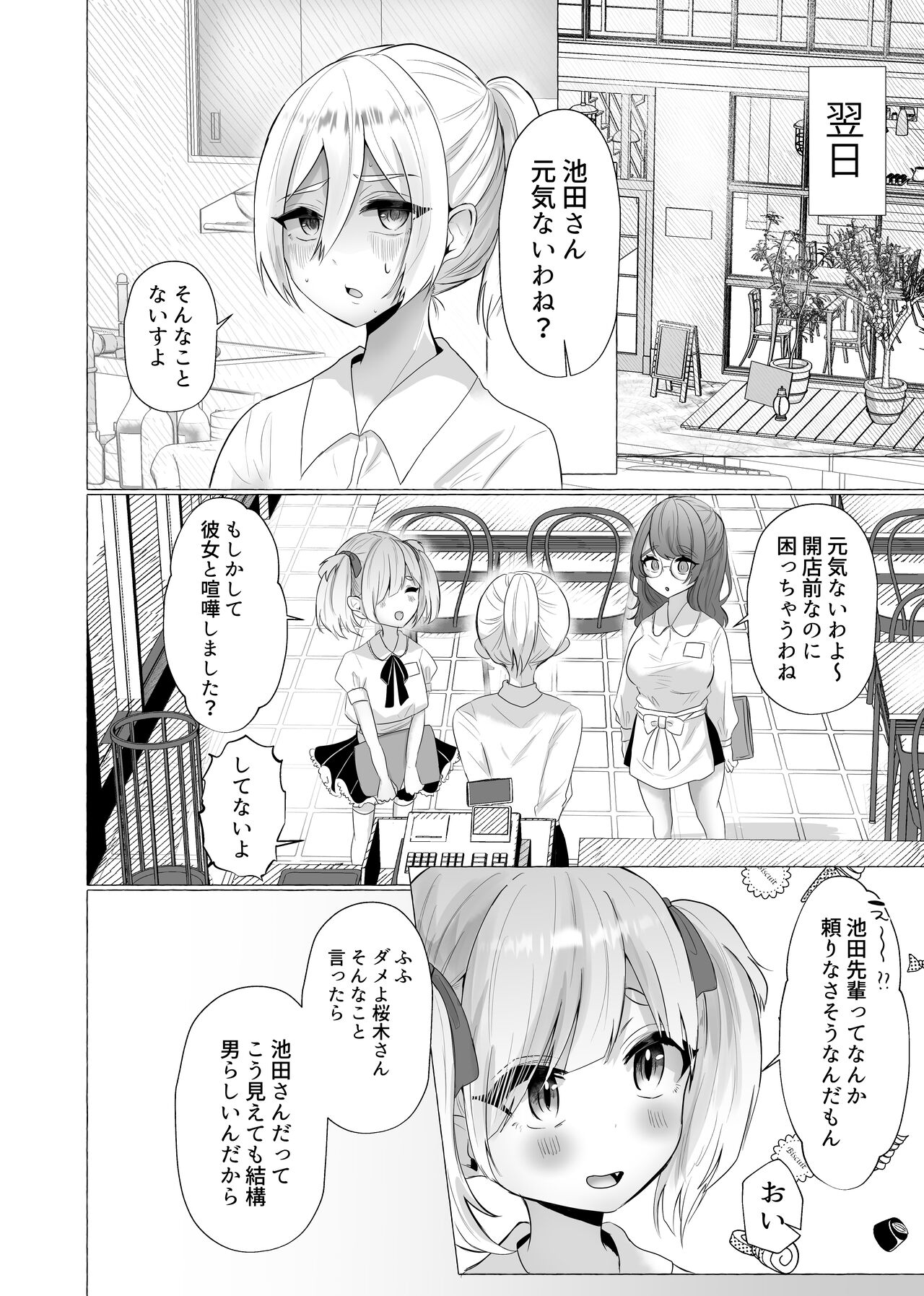 [たのしいすいぞくかん (海野りょう)] ポチと呼ばれた男 [DL版]