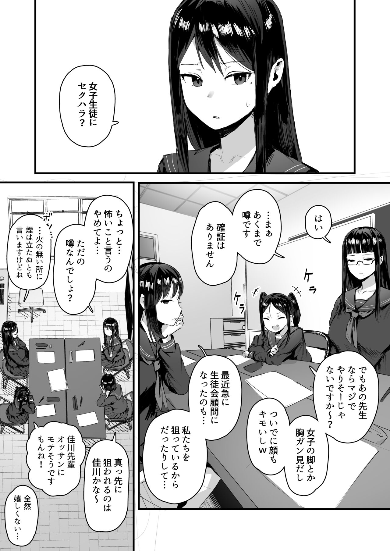 ハナツミ　黑本君　 エロ漫画 