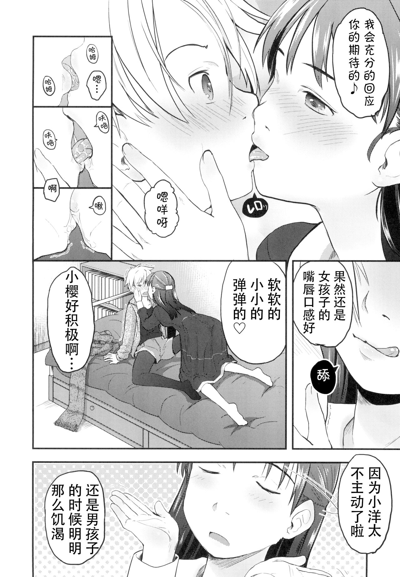 [ツマサキレーベル (左カゲトラ)] 女体化した俺をドS彼女が電マでイカせようとする件について [中国翻訳] [DL版]