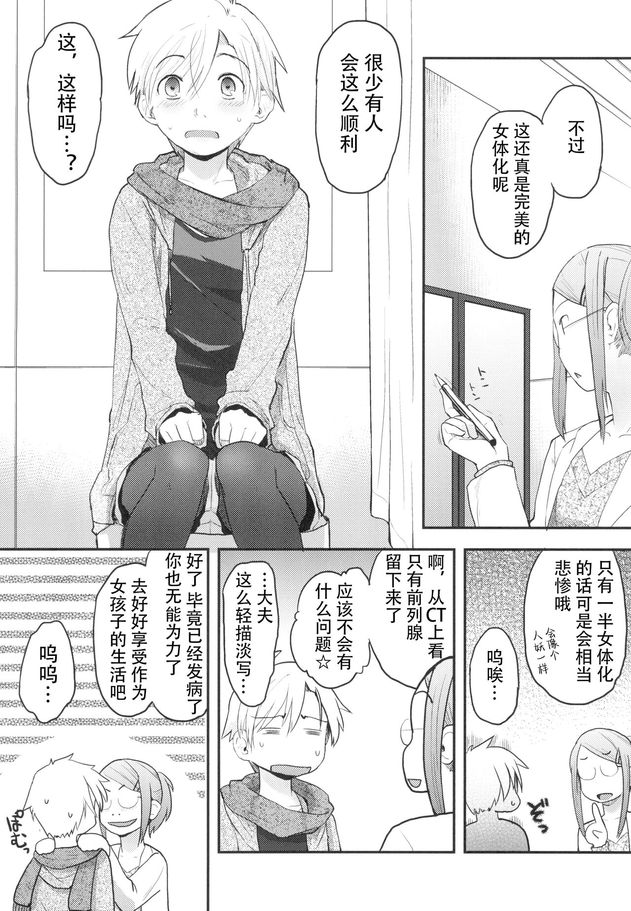 [ツマサキレーベル (左カゲトラ)] 女体化した俺をドS彼女が電マでイカせようとする件について [中国翻訳] [DL版]