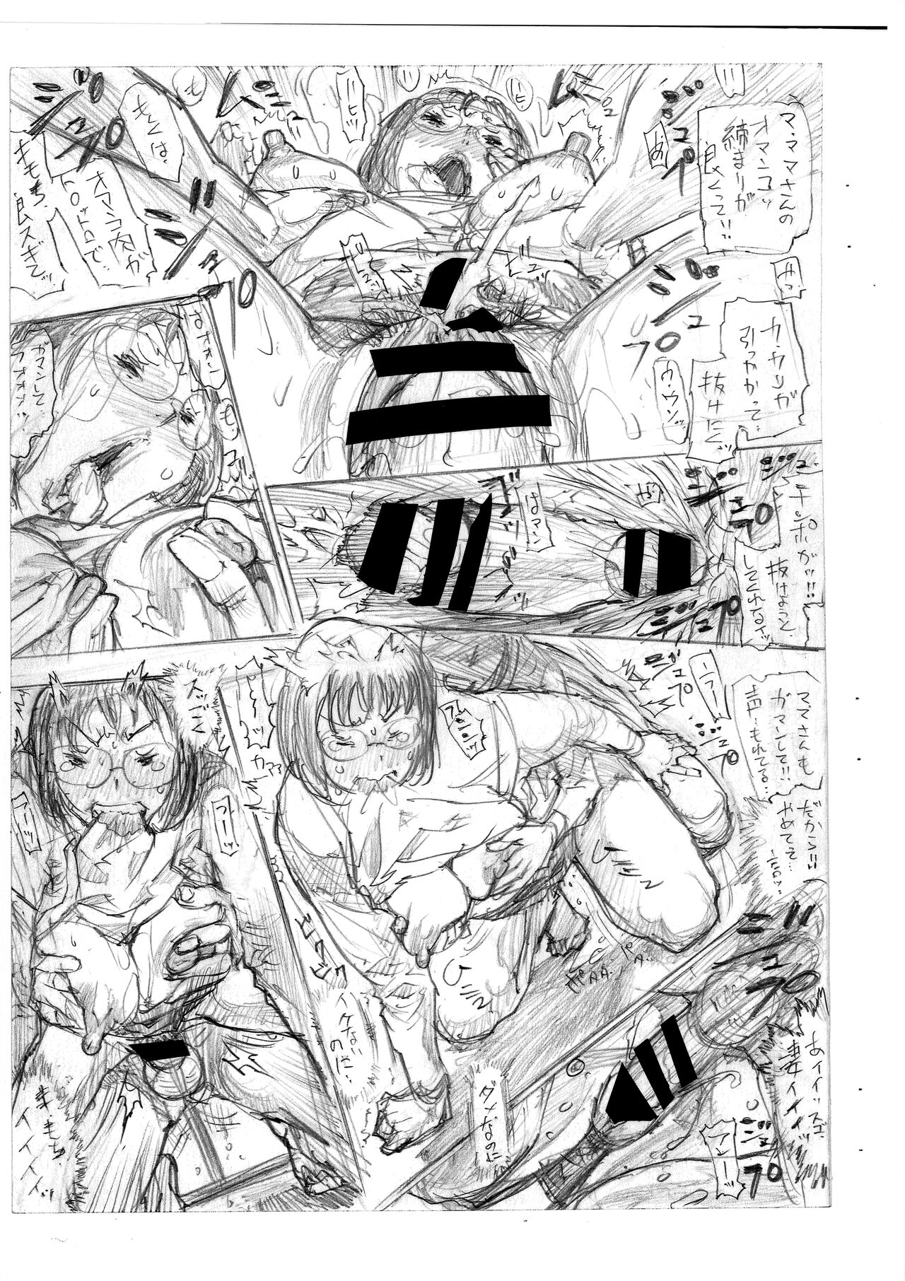 (C99) [平成茶々丸堂 (N.O-茶々丸)] 地味ハハ