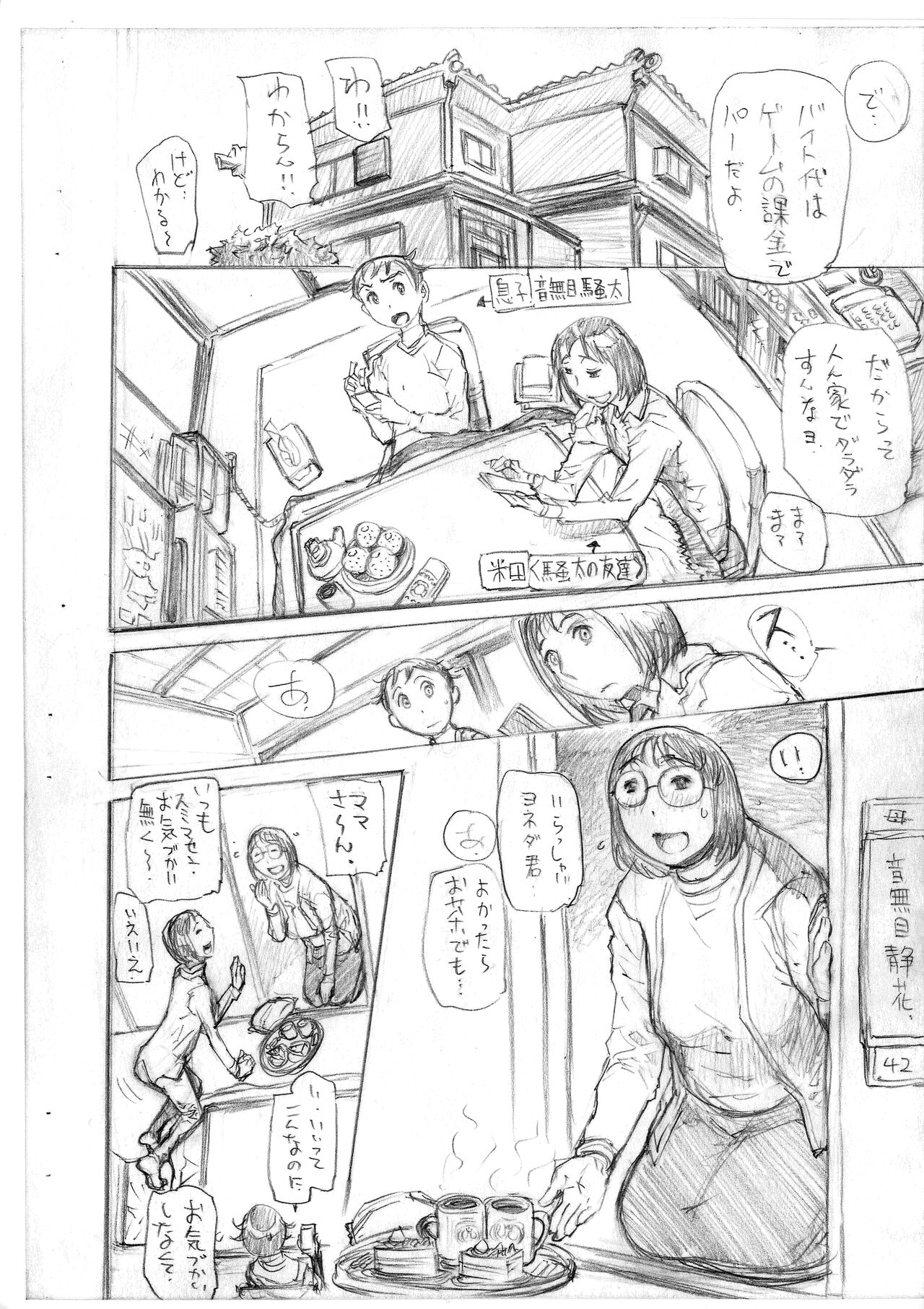 (C99) [平成茶々丸堂 (N.O-茶々丸)] 地味ハハ