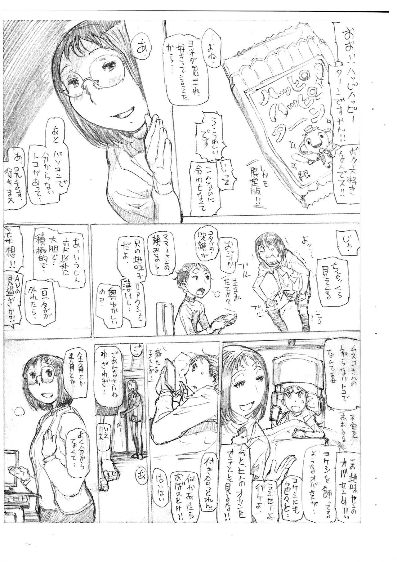 (C99) [平成茶々丸堂 (N.O-茶々丸)] 地味ハハ
