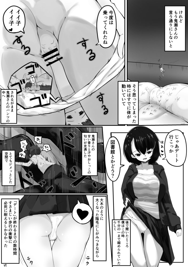サイズフェチの彼女とのデートは命がけです