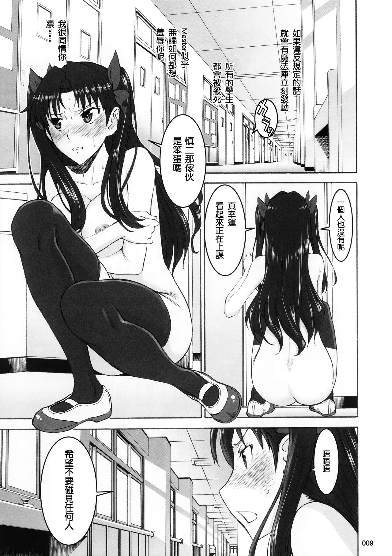 (C95) [ハイスラスト (いのまる)] 凛姦魔法 -総集編- (Fate/stay night) [中国翻訳] (B·C漢化)